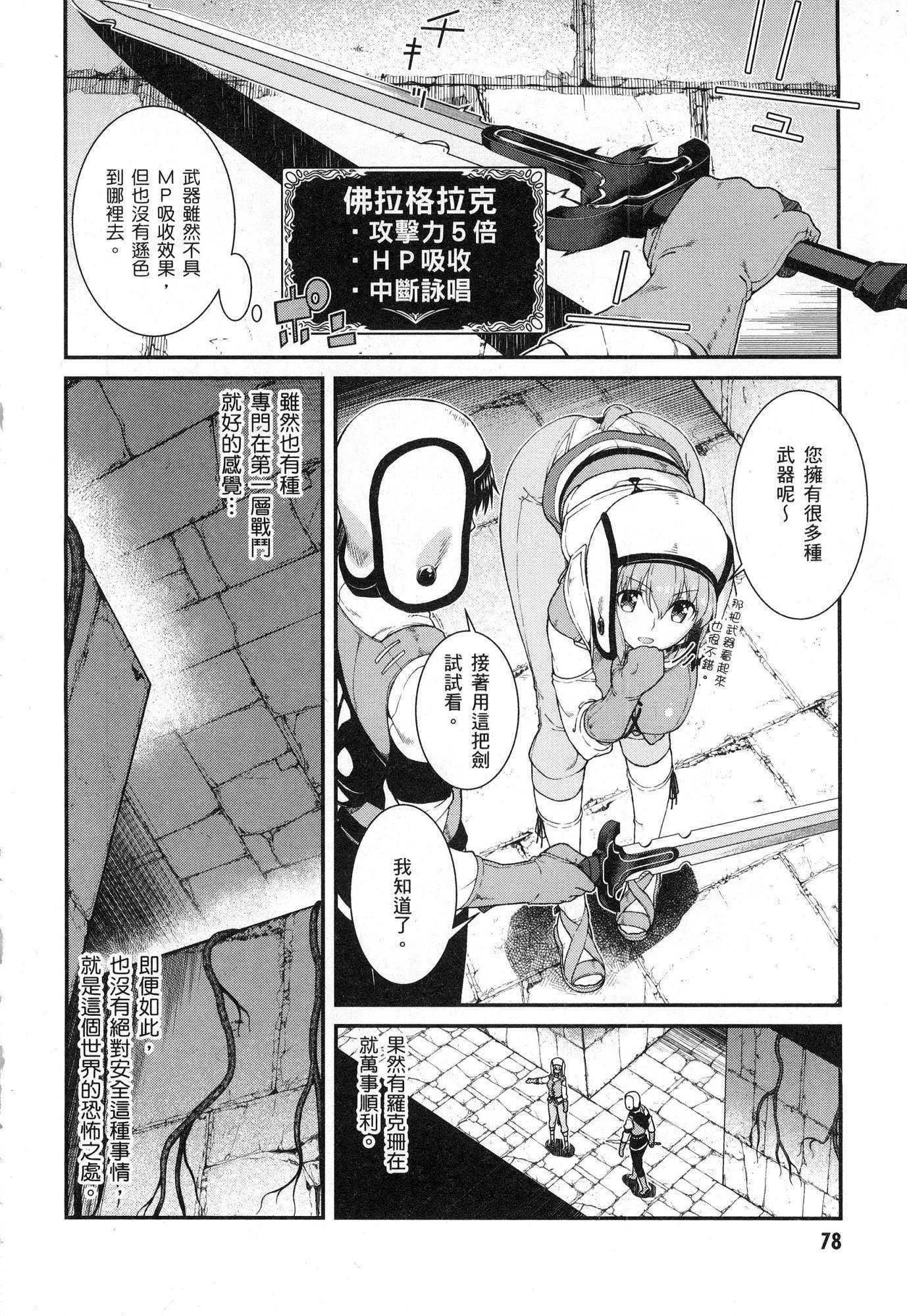 异世界迷宫里的后宫生活第3话P80