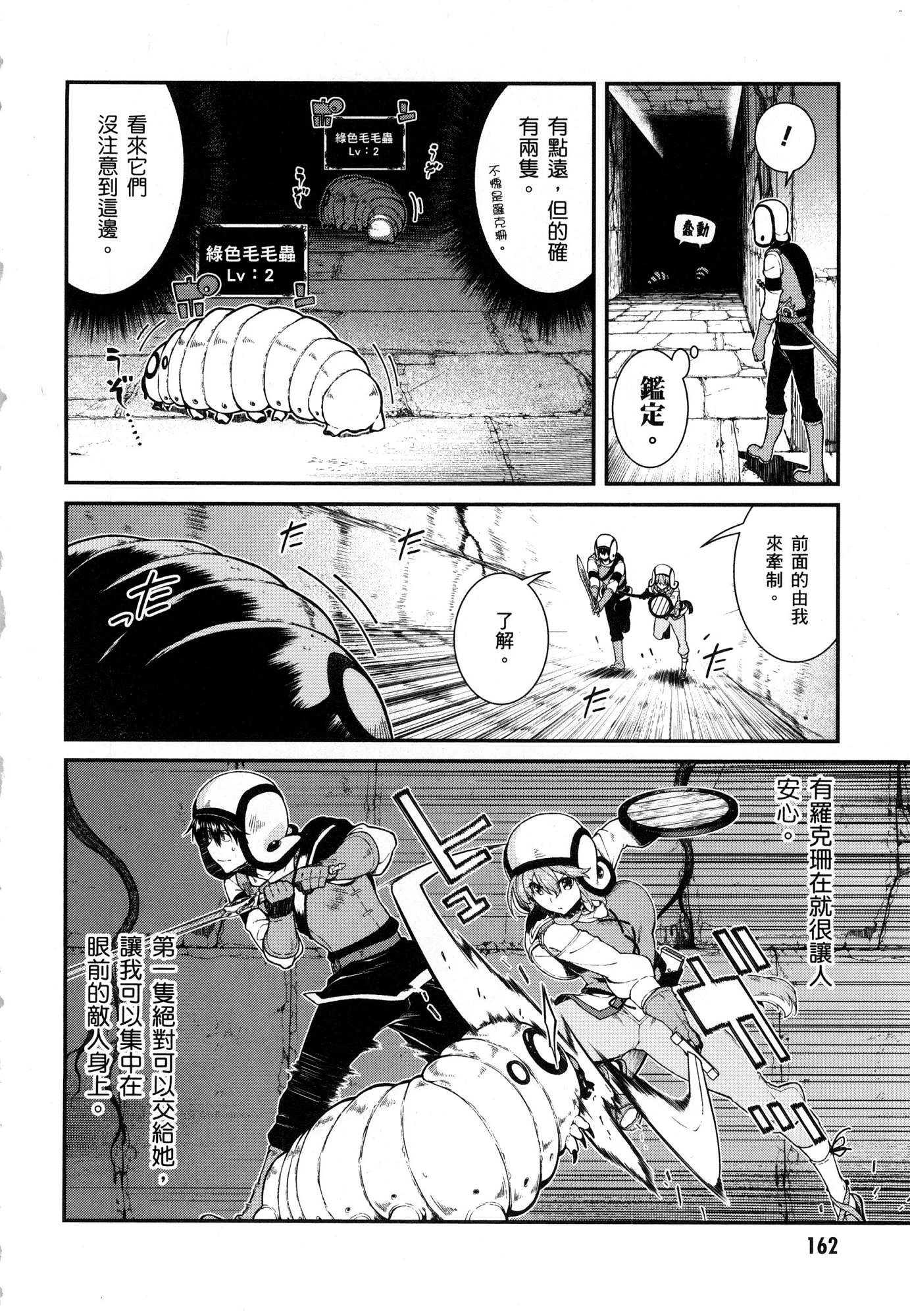 异世界迷宫里的后宫生活第3话P164