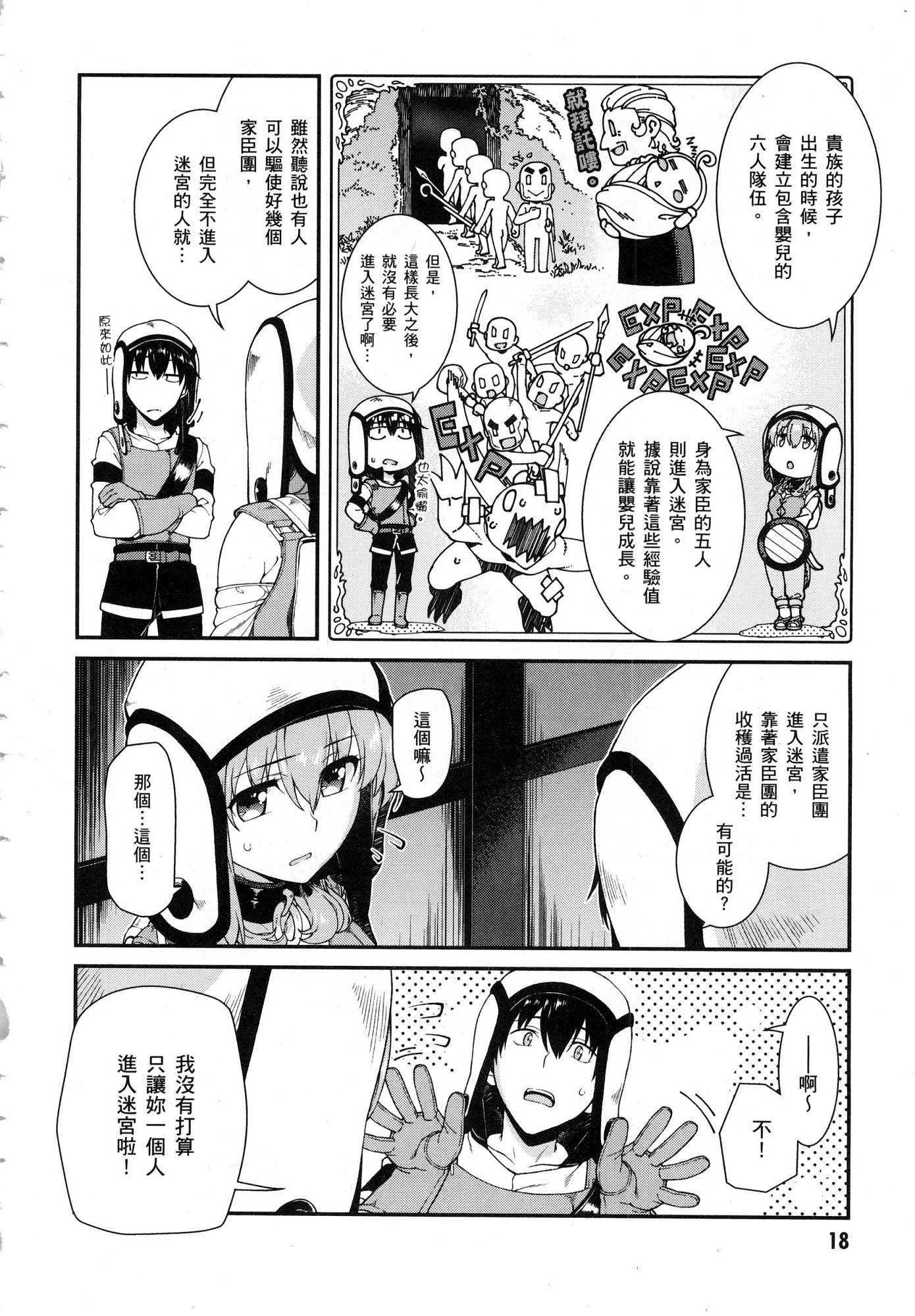 异世界迷宫里的后宫生活第3话P20