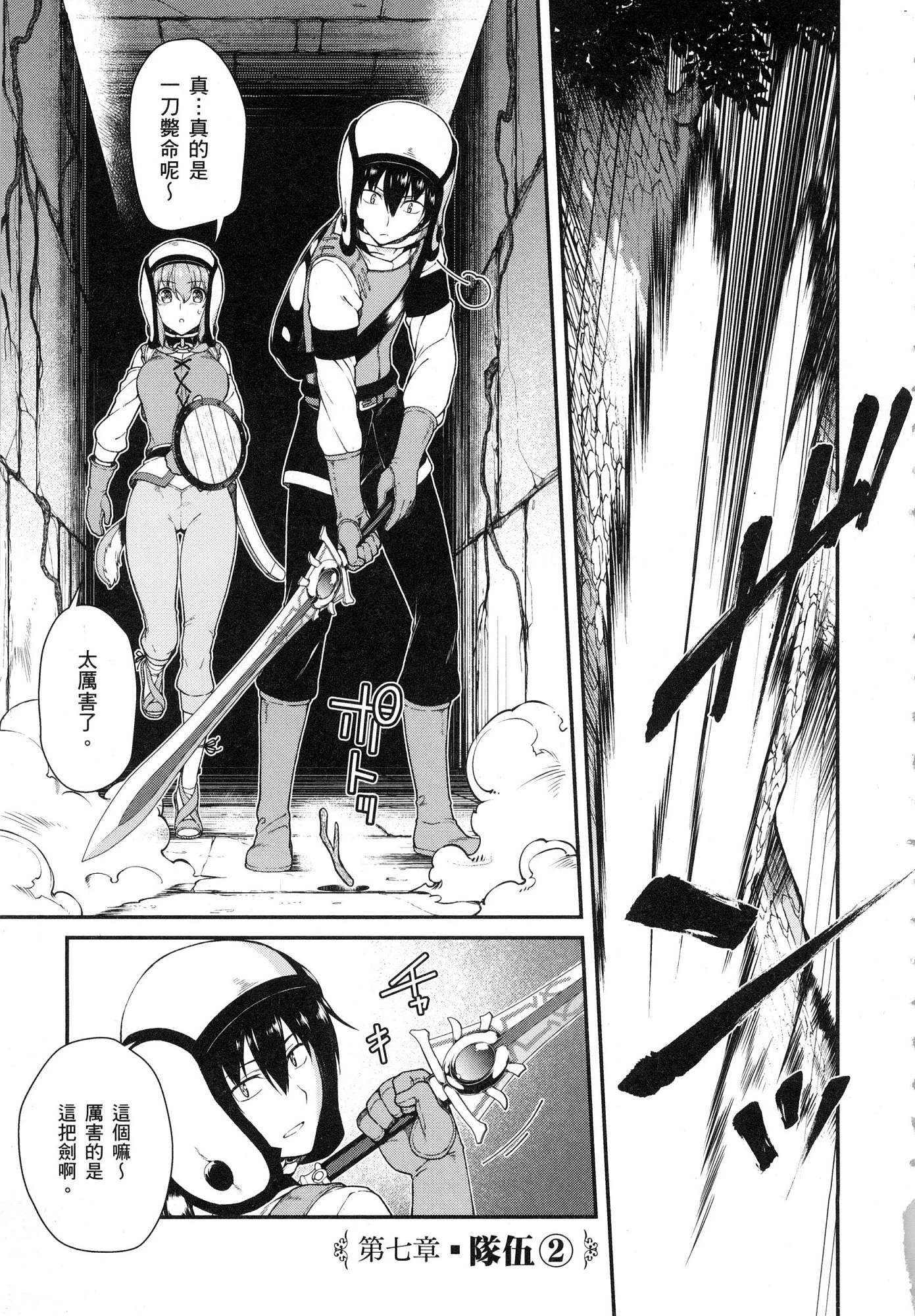 异世界迷宫里的后宫生活第3话P29