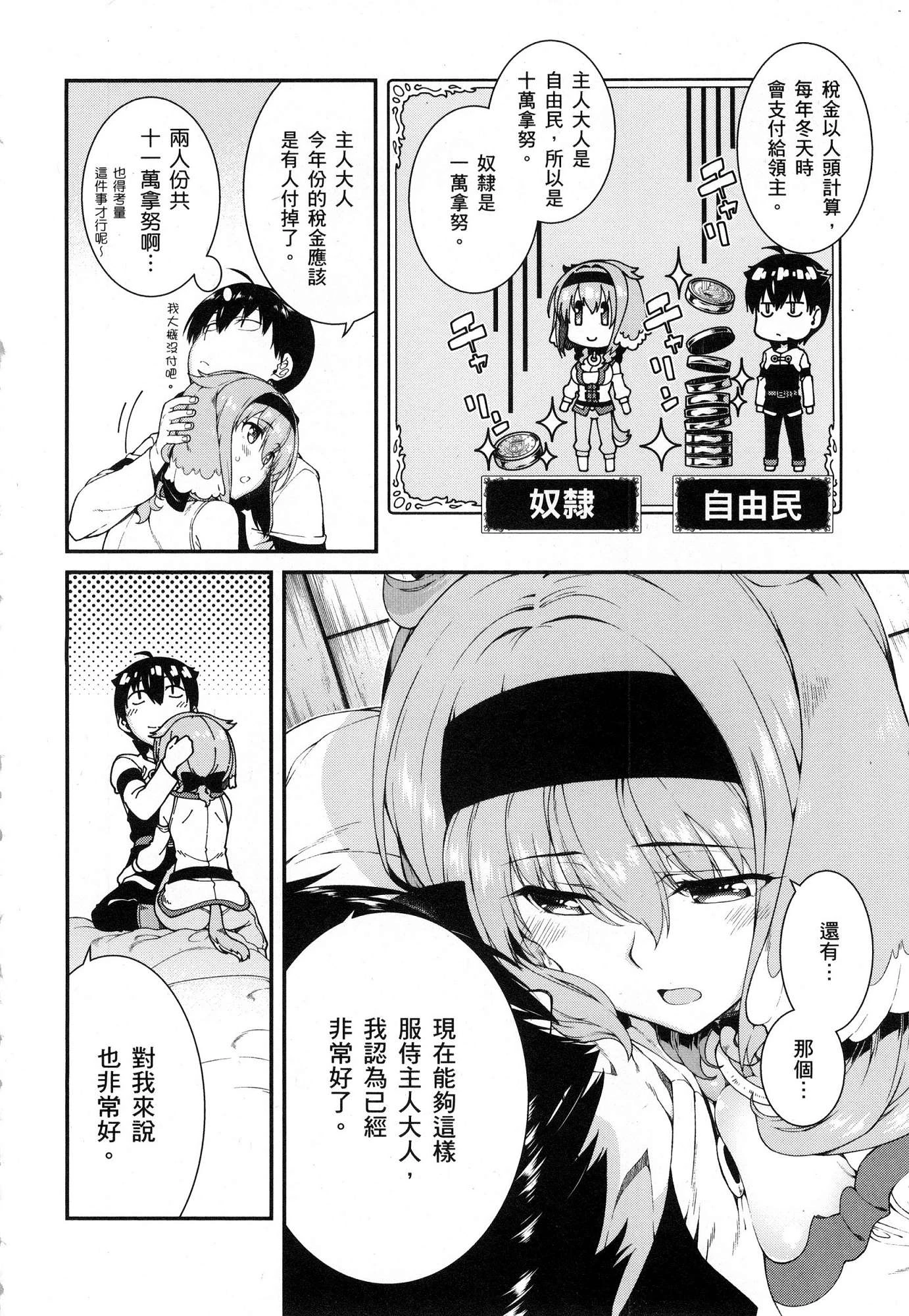 异世界迷宫里的后宫生活第3话P50