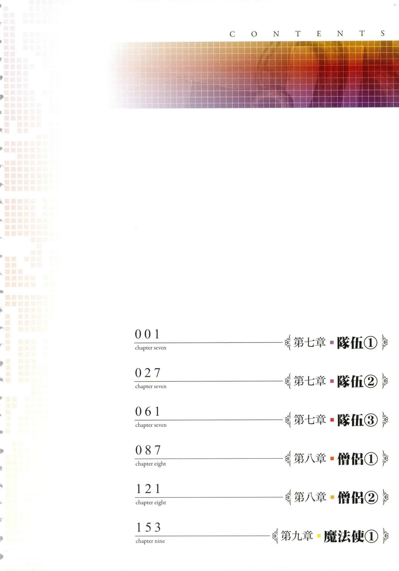 异世界迷宫里的后宫生活第3话P6