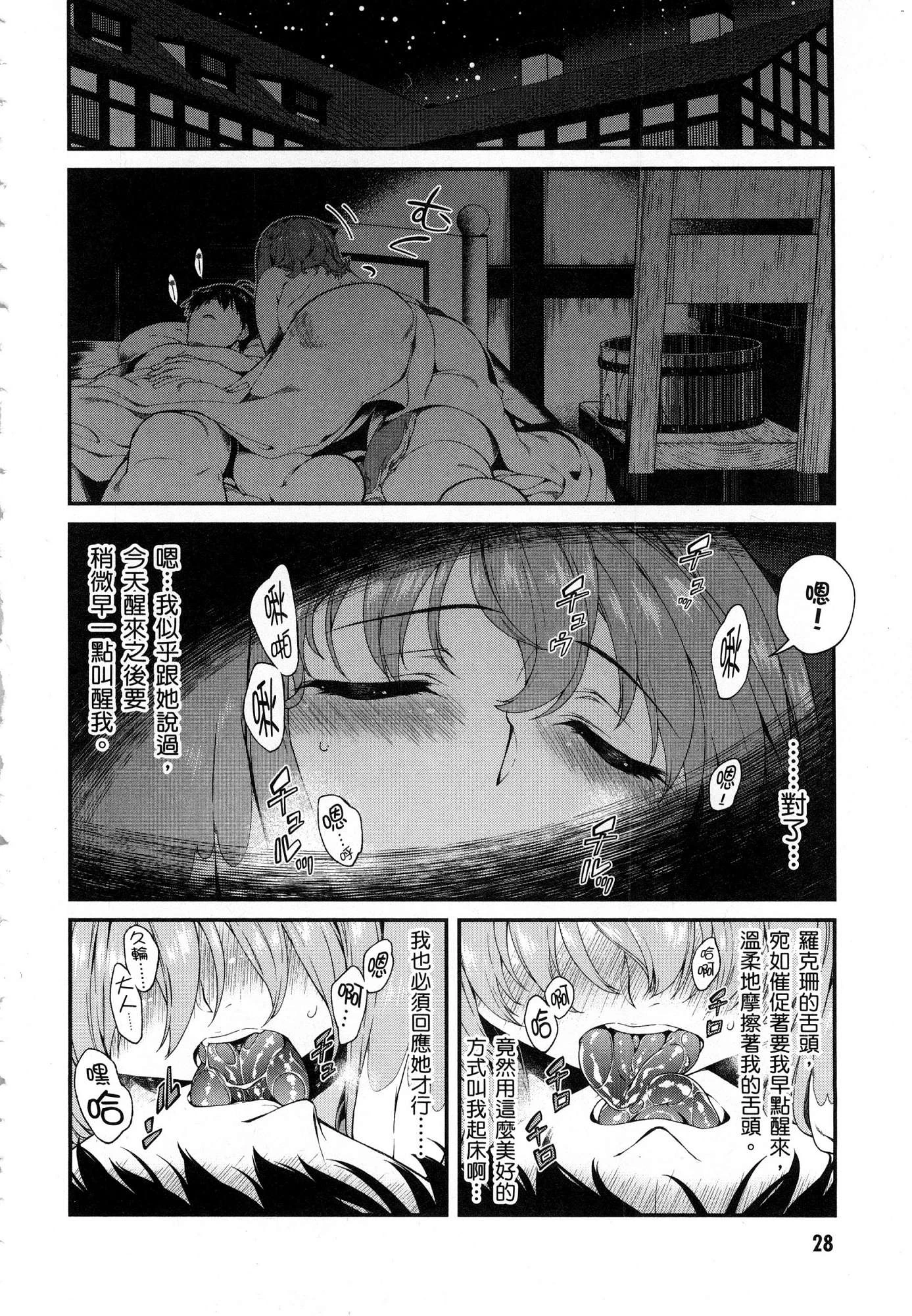 异世界迷宫里的后宫生活第4话P29