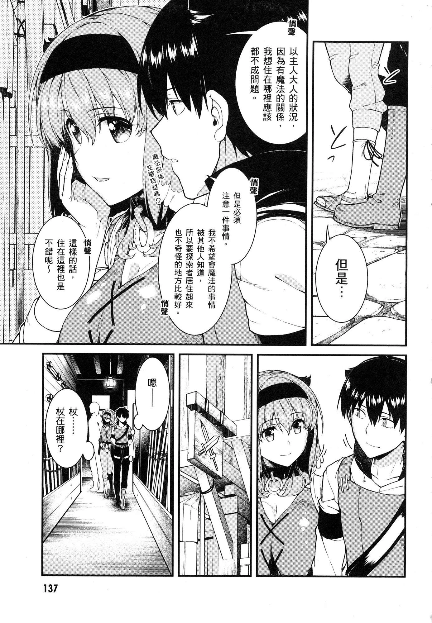 异世界迷宫里的后宫生活第4话P138