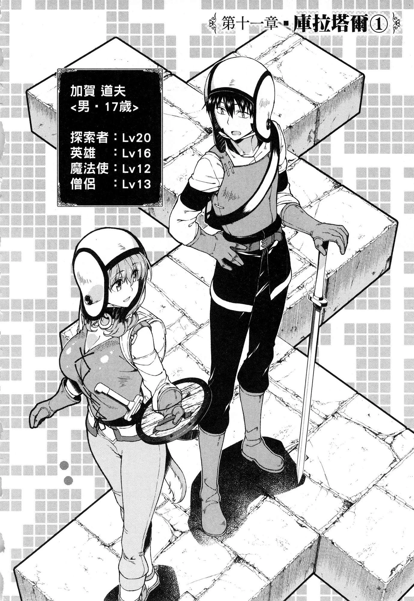 异世界迷宫里的后宫生活第4话P103