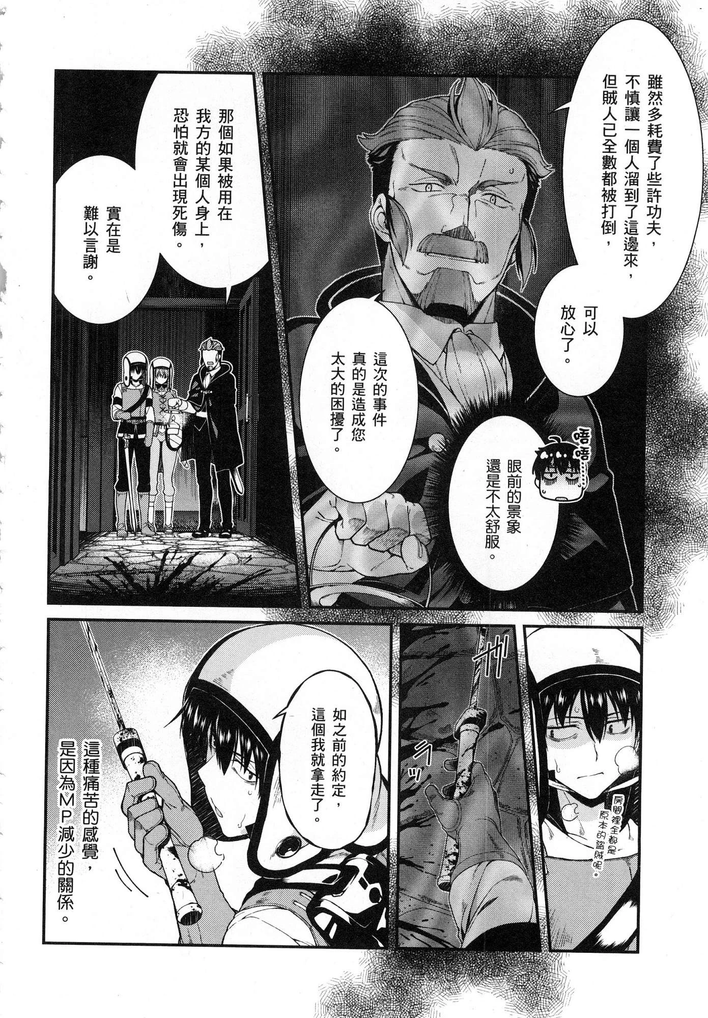 异世界迷宫里的后宫生活第4话P53