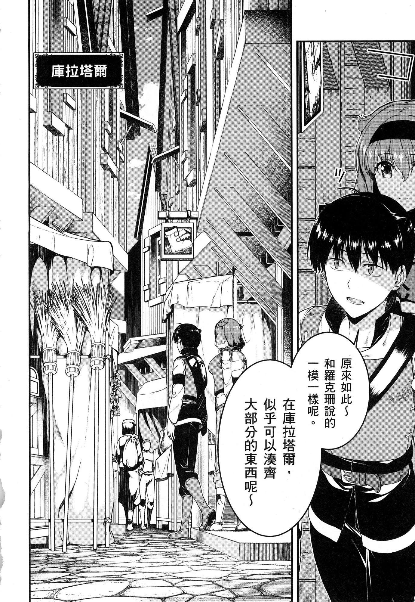 异世界迷宫里的后宫生活第4话P127