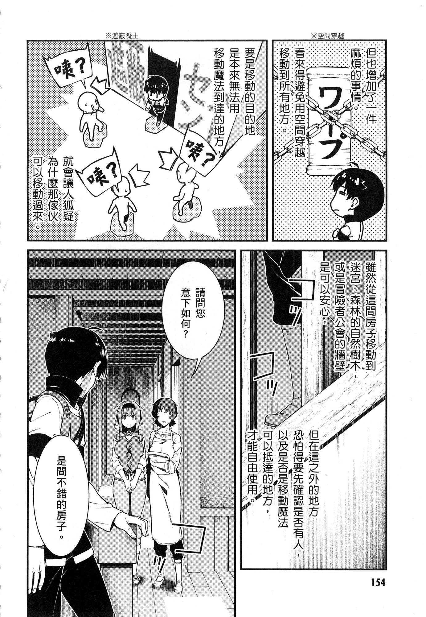 异世界迷宫里的后宫生活第4话P155