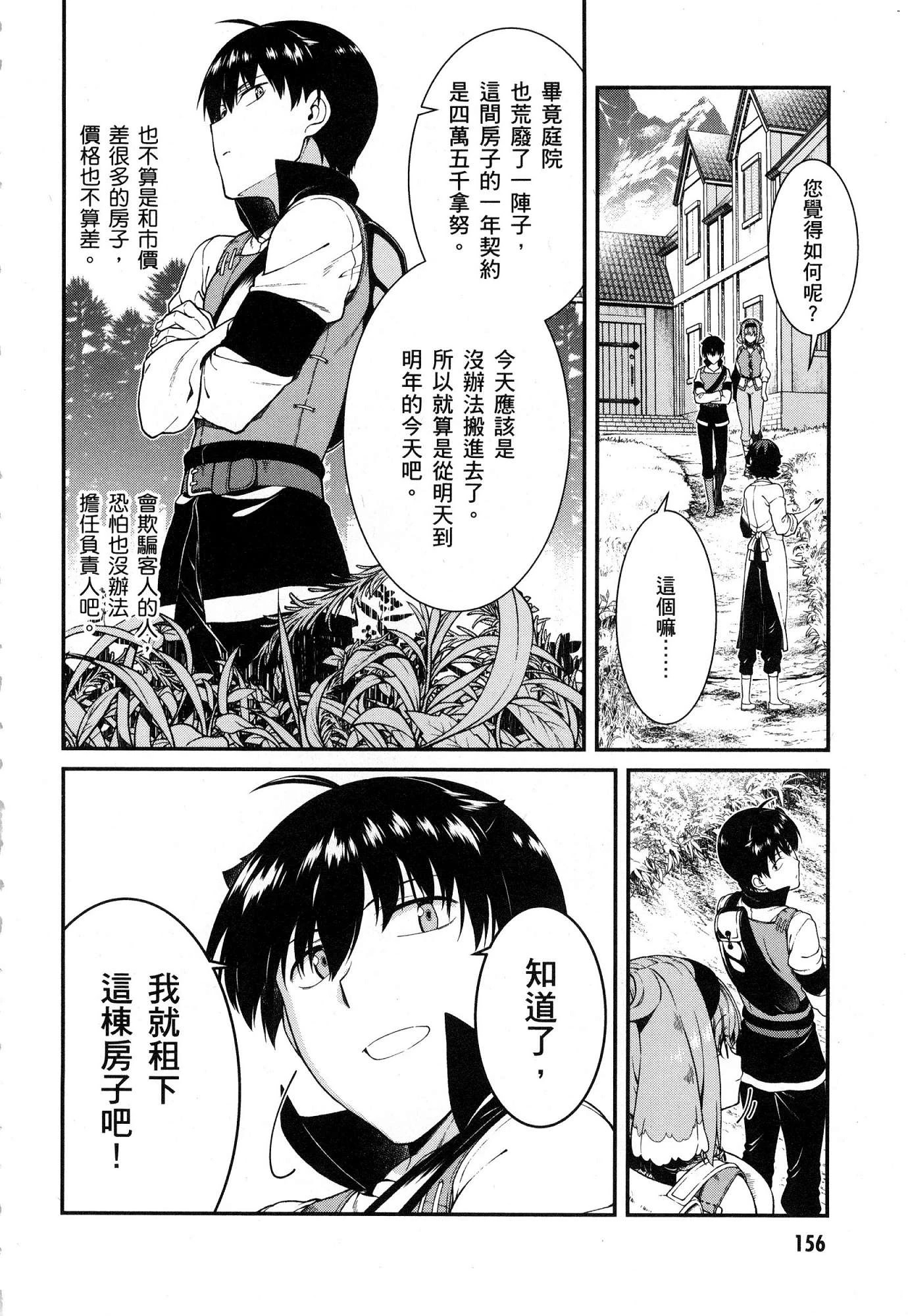 异世界迷宫里的后宫生活第4话P157