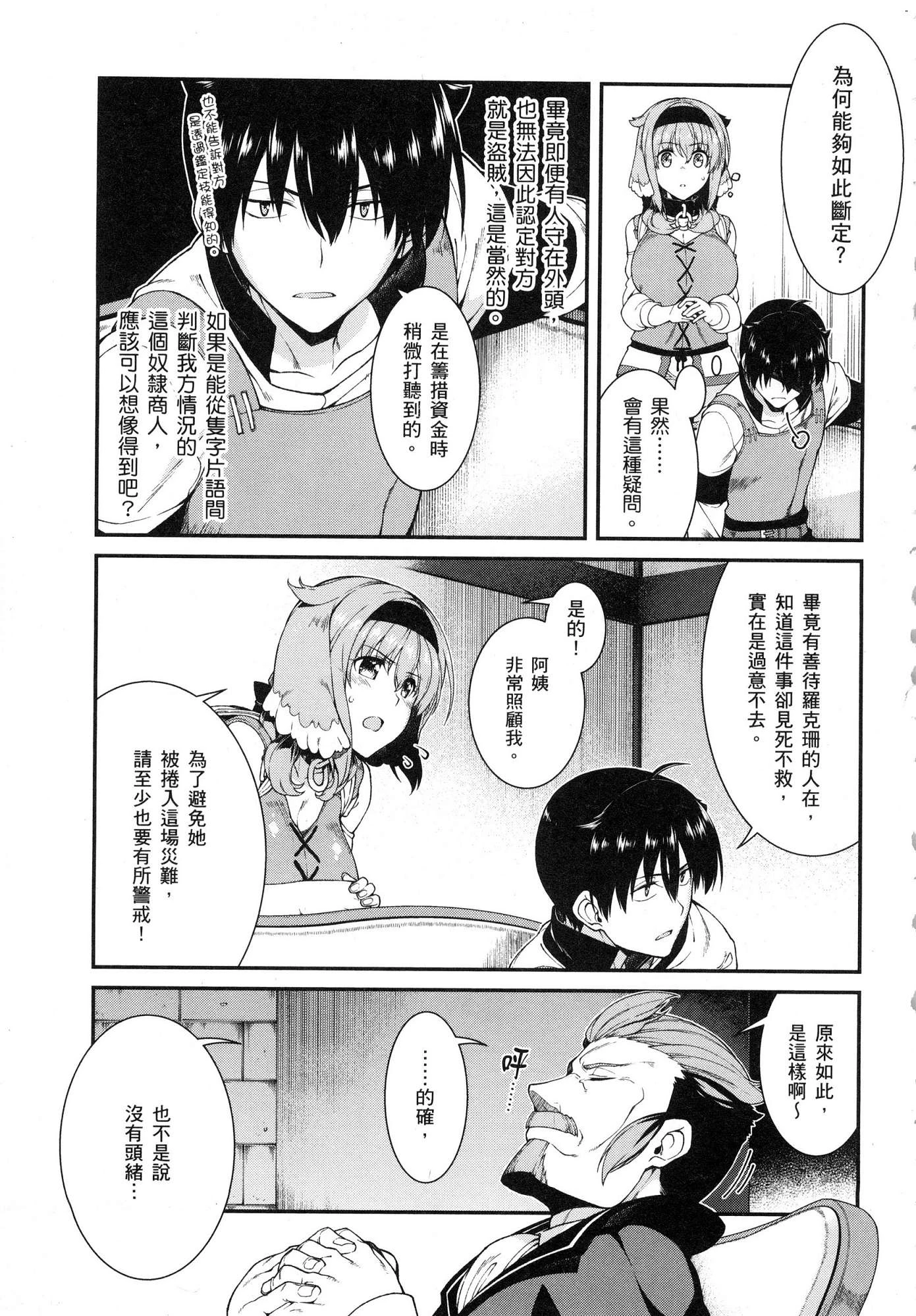 异世界迷宫里的后宫生活第4话P12