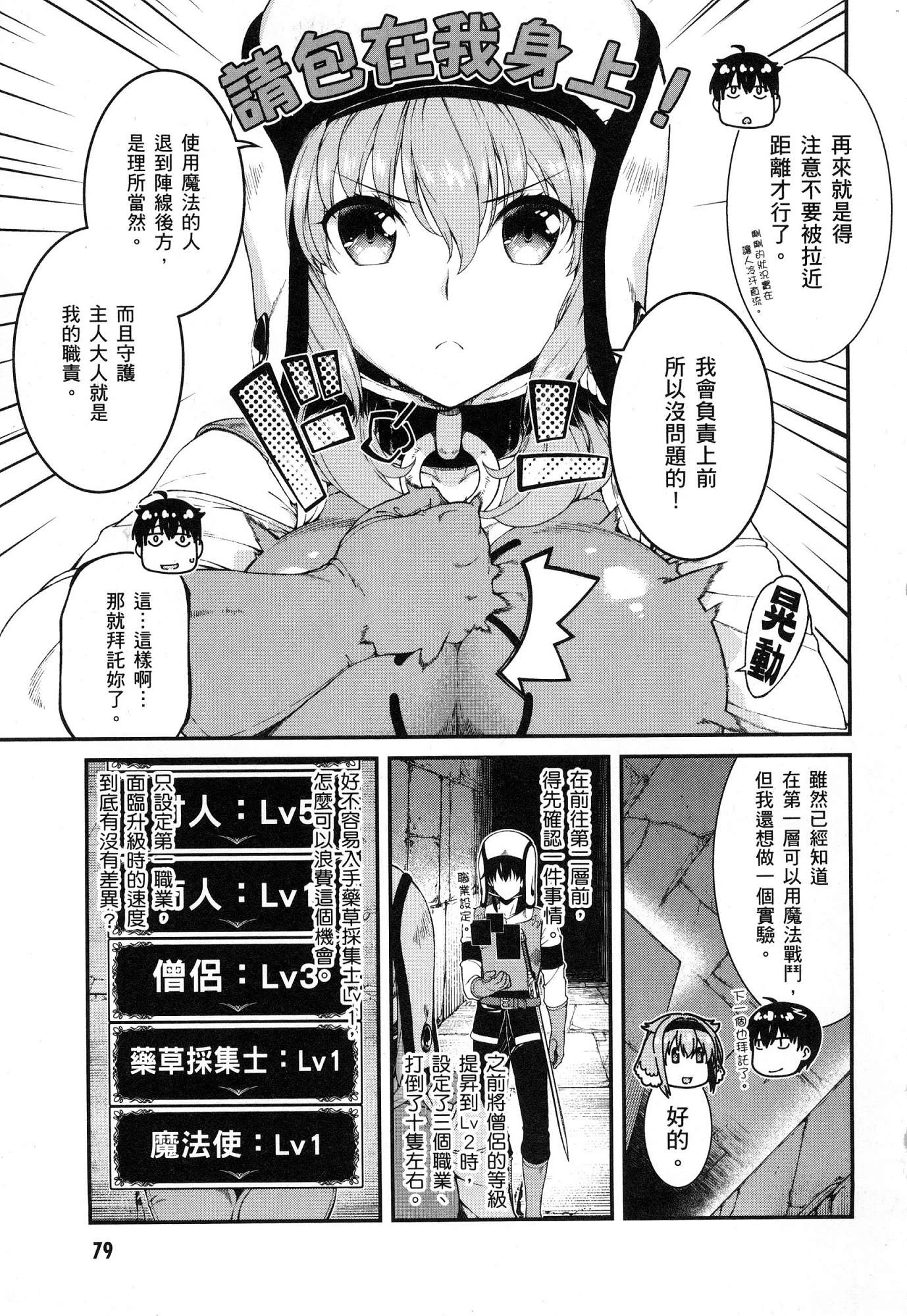 异世界迷宫里的后宫生活第4话P80