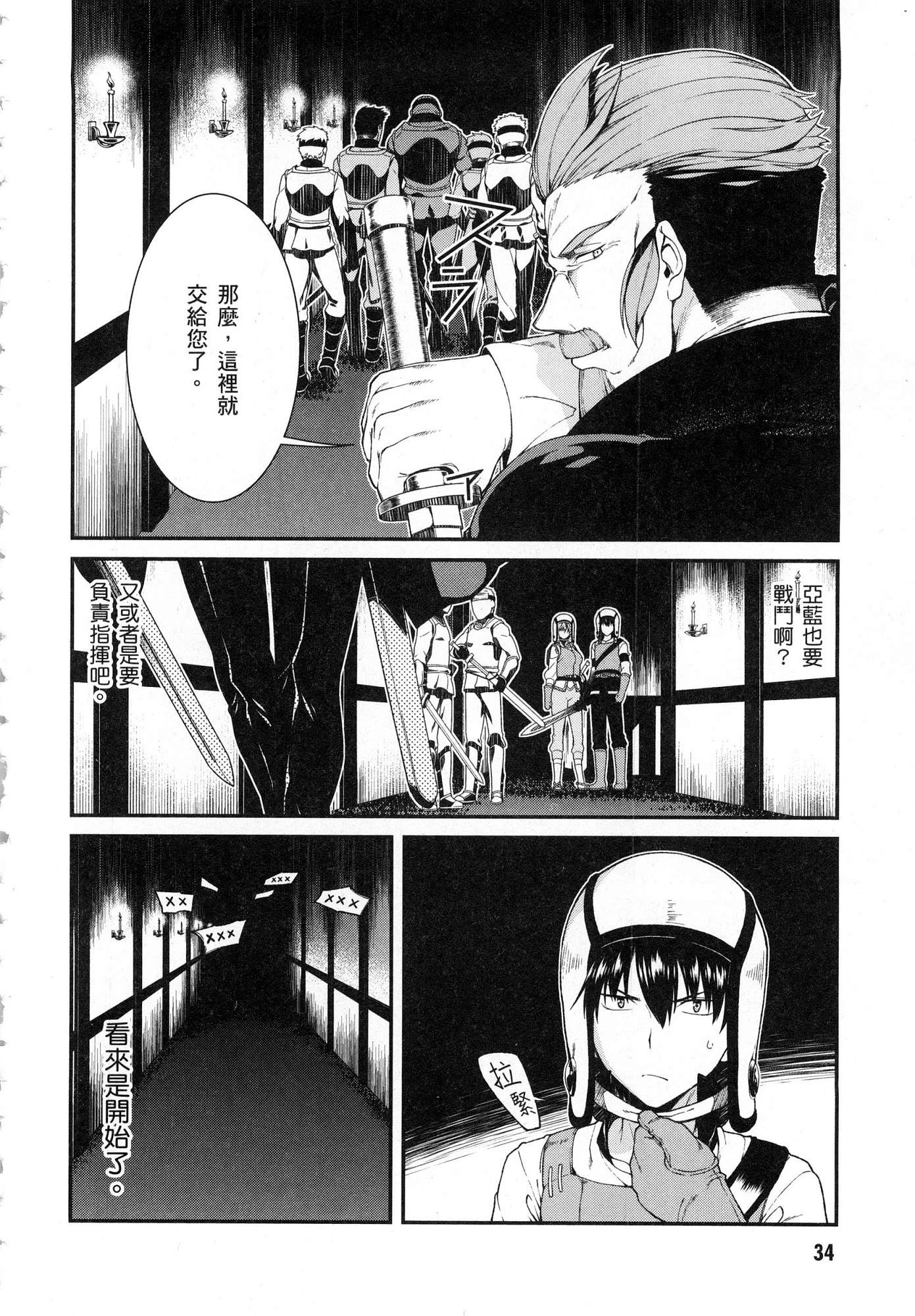 异世界迷宫里的后宫生活第4话P35