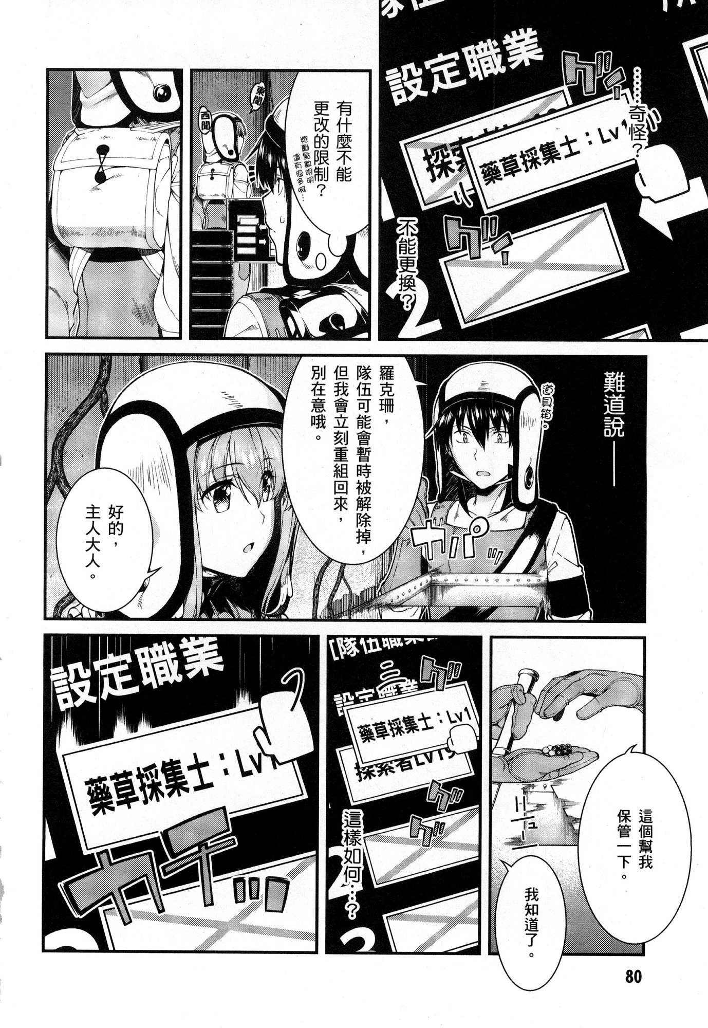 异世界迷宫里的后宫生活第4话P81