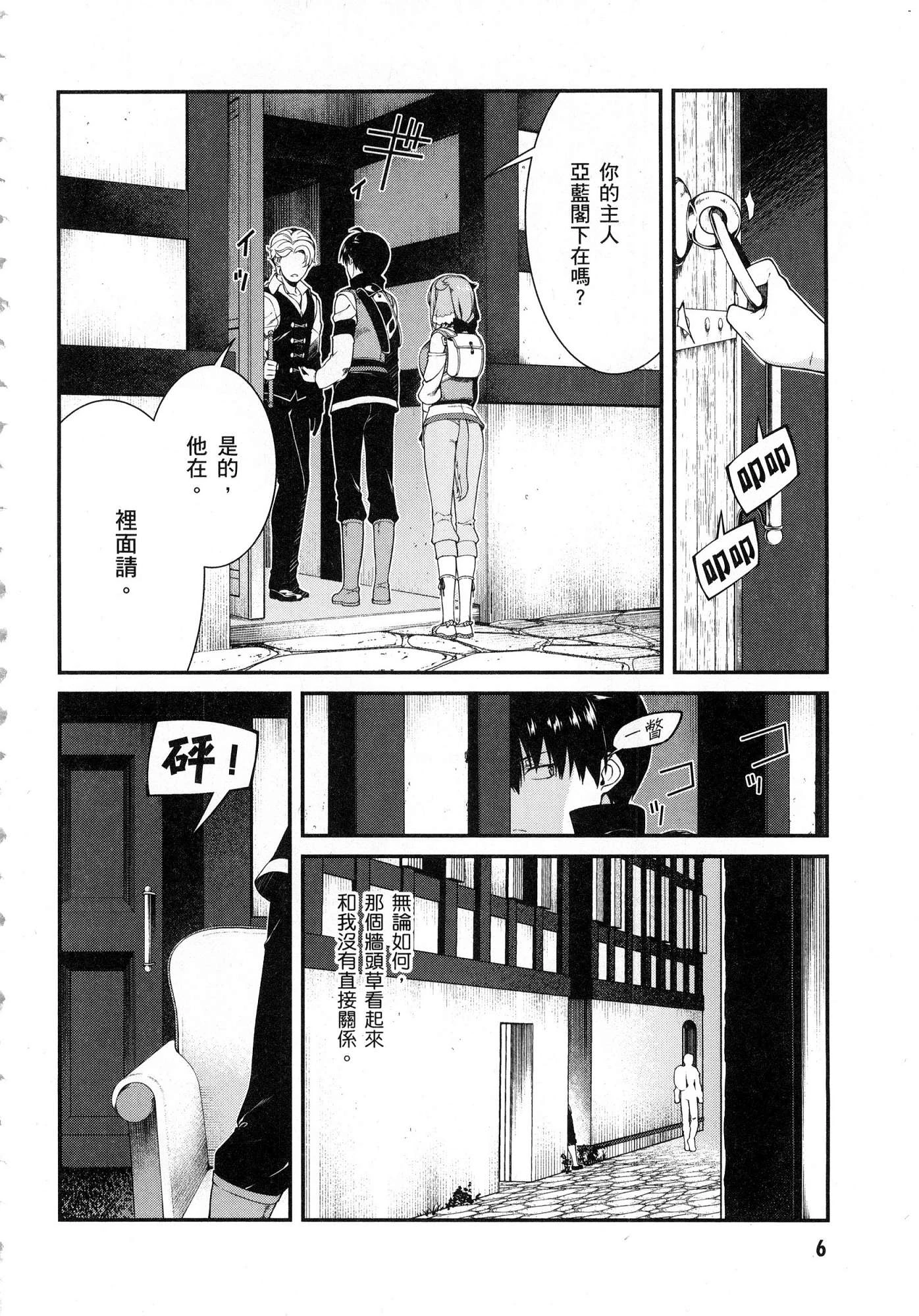 异世界迷宫里的后宫生活第4话P7