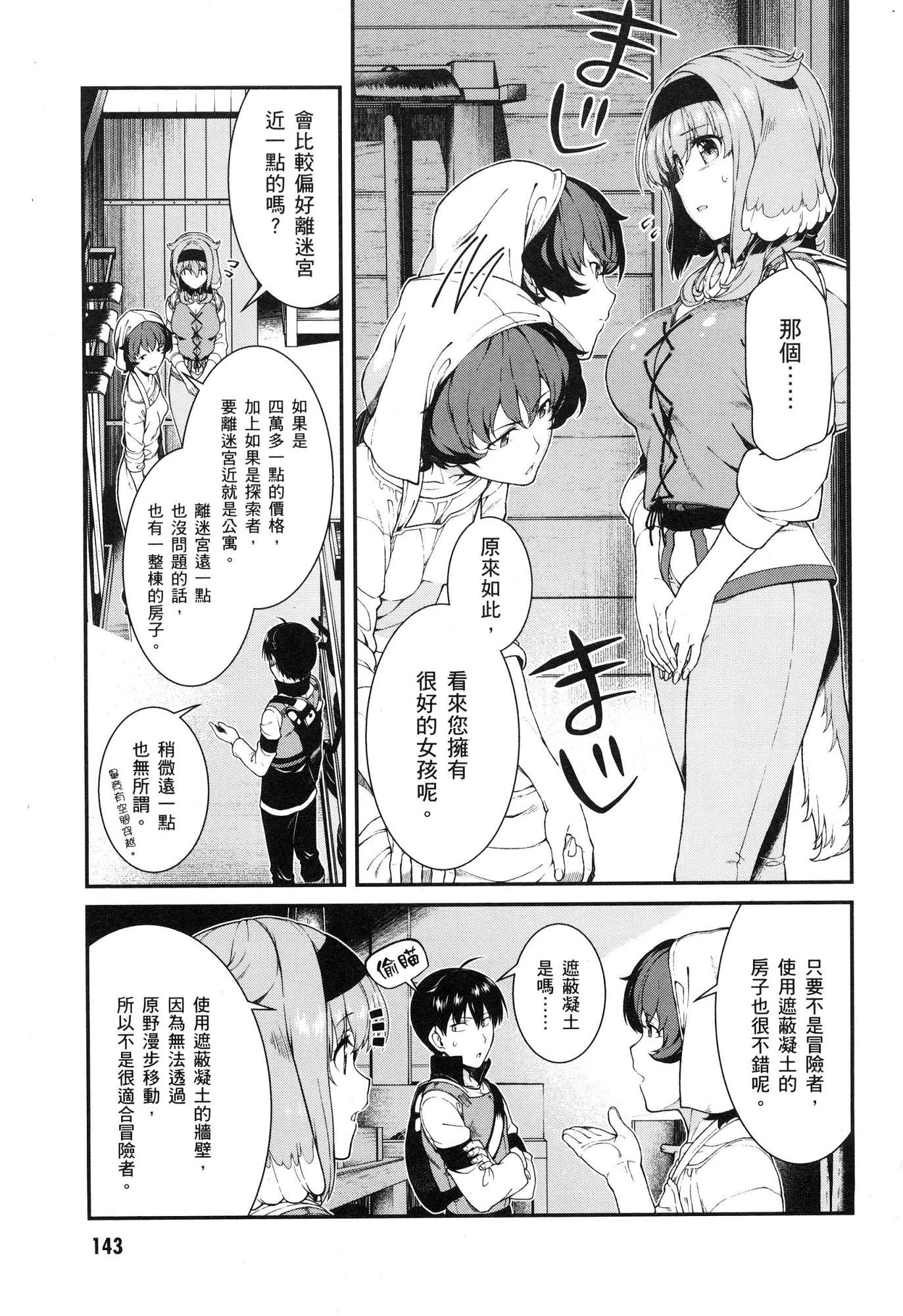 异世界迷宫里的后宫生活第4话P144