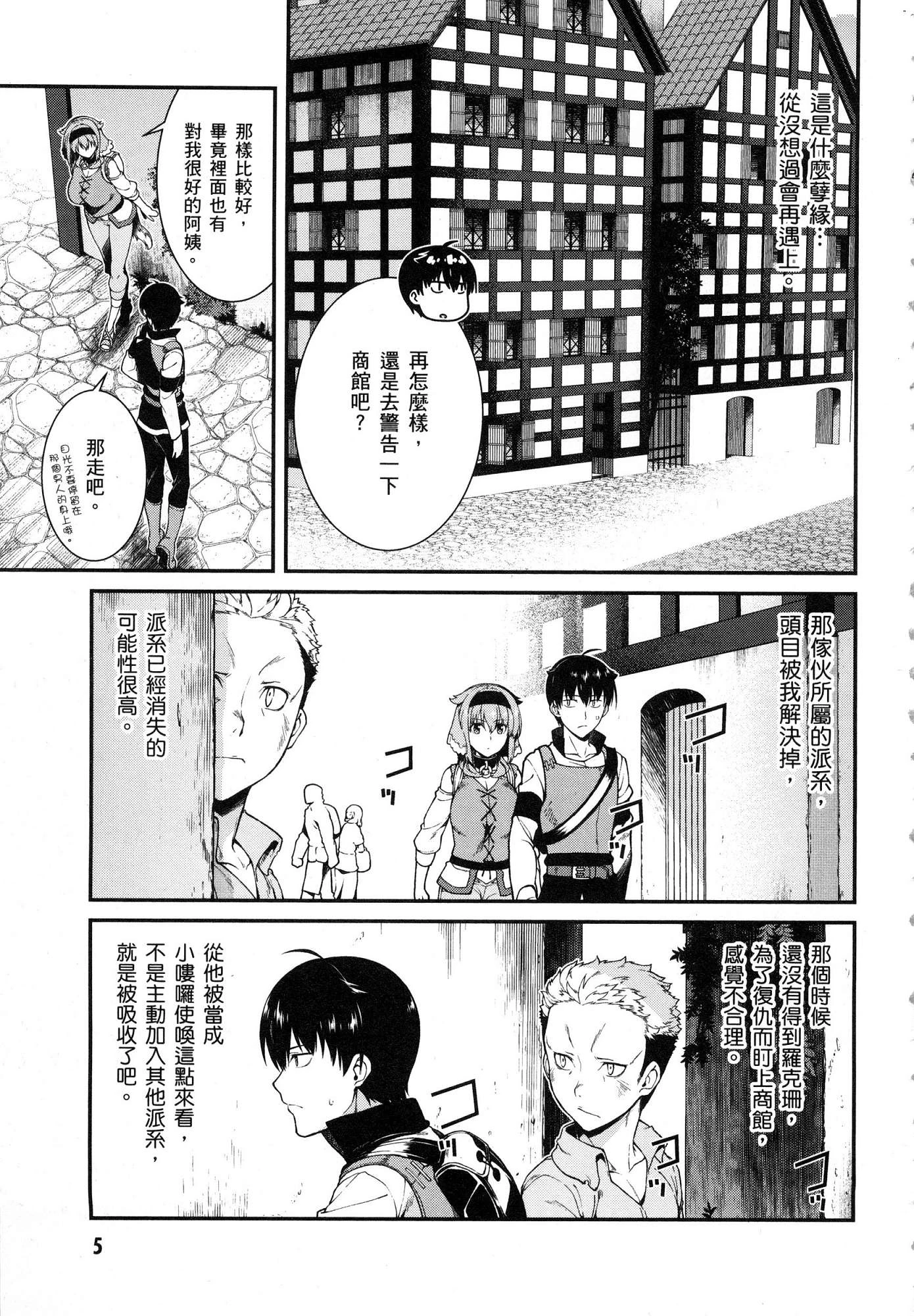 异世界迷宫里的后宫生活第4话P6