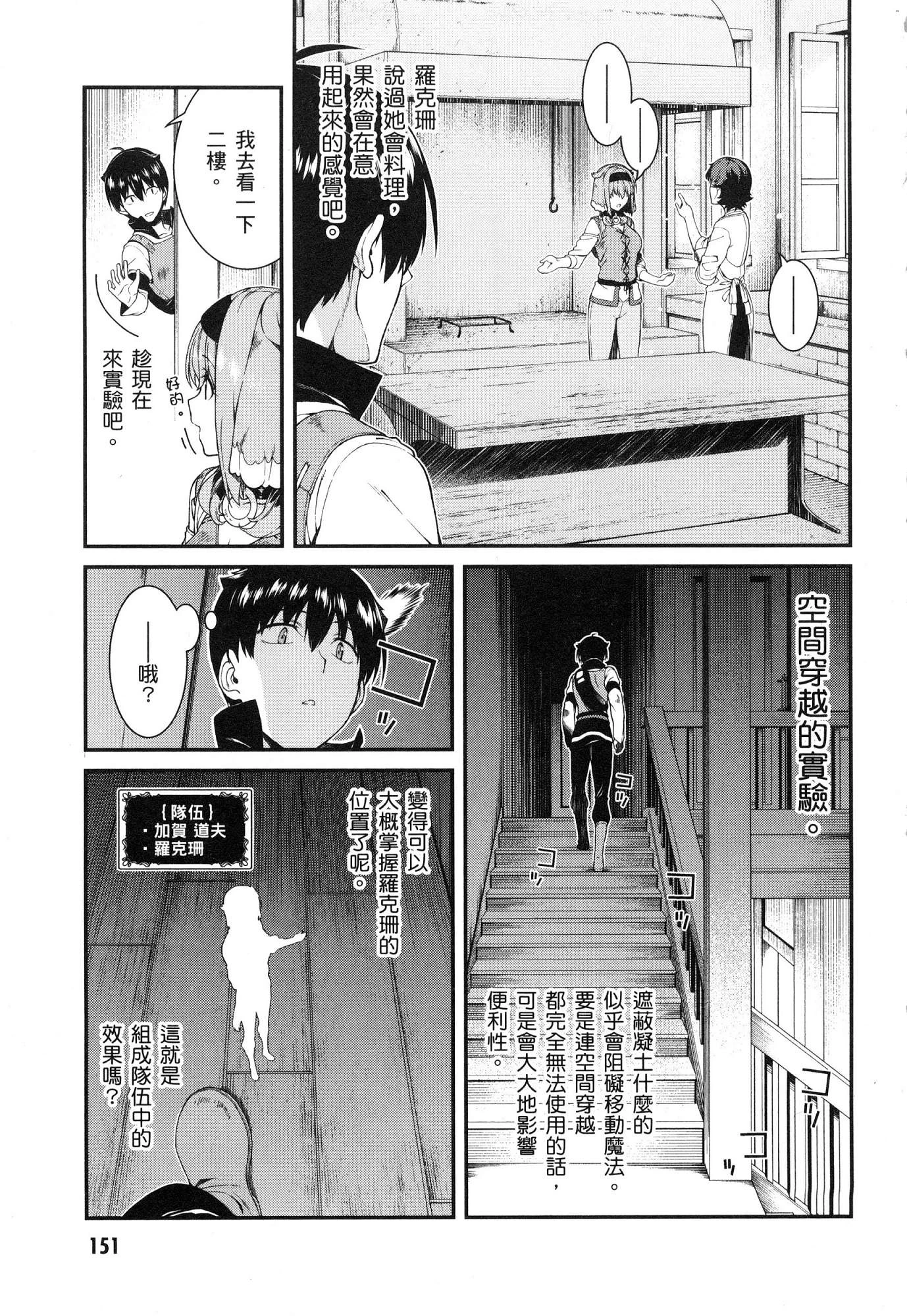 异世界迷宫里的后宫生活第4话P152