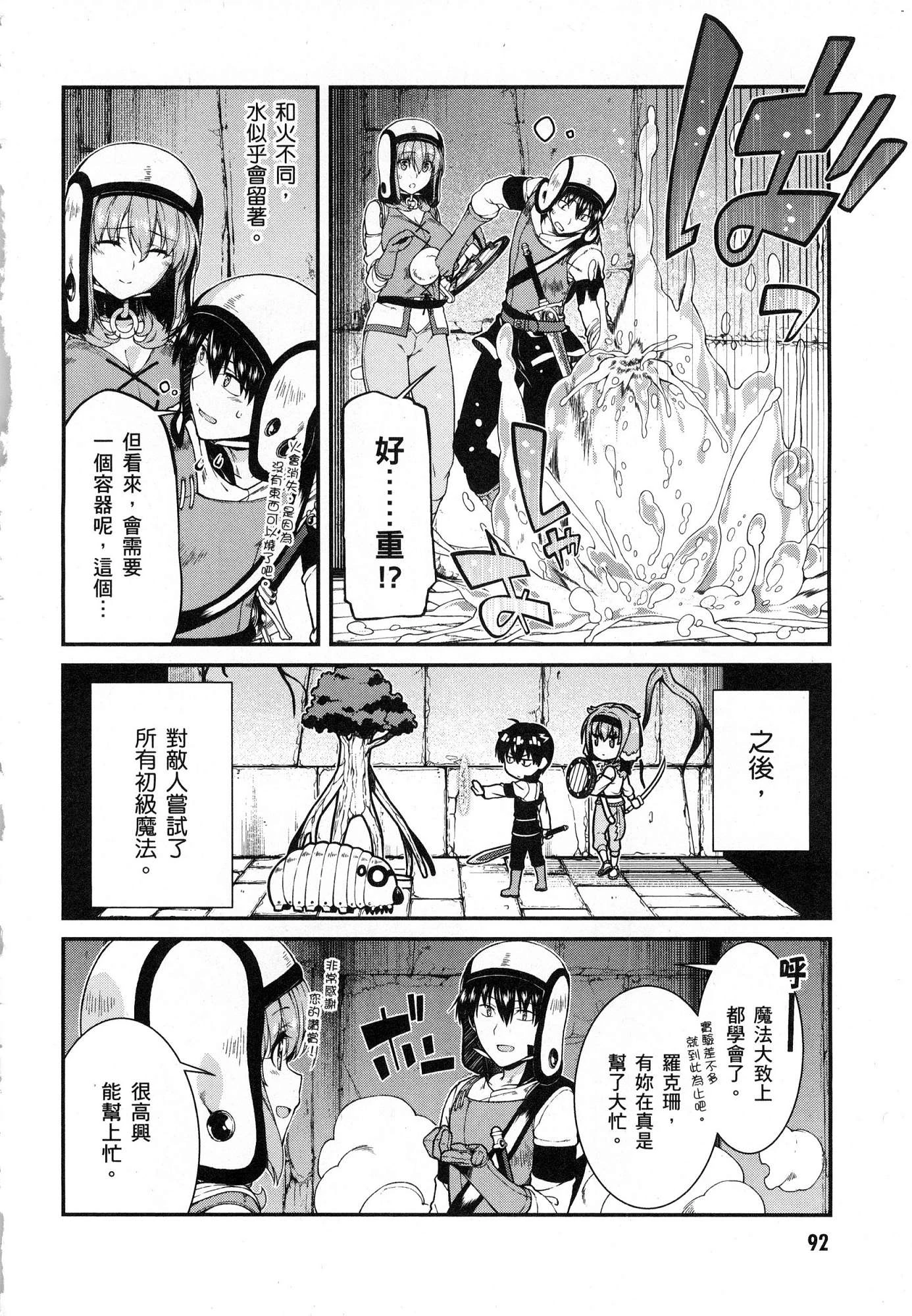 异世界迷宫里的后宫生活第4话P93