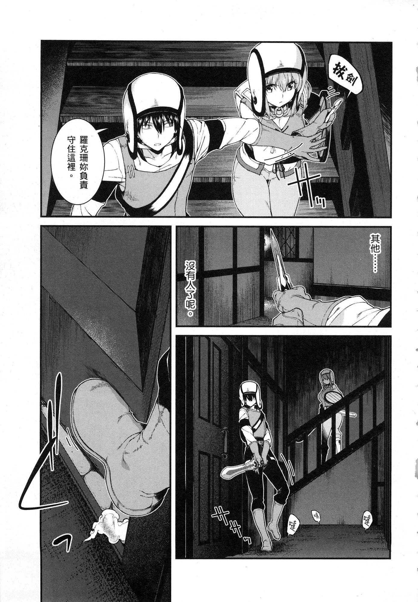 异世界迷宫里的后宫生活第4话P38