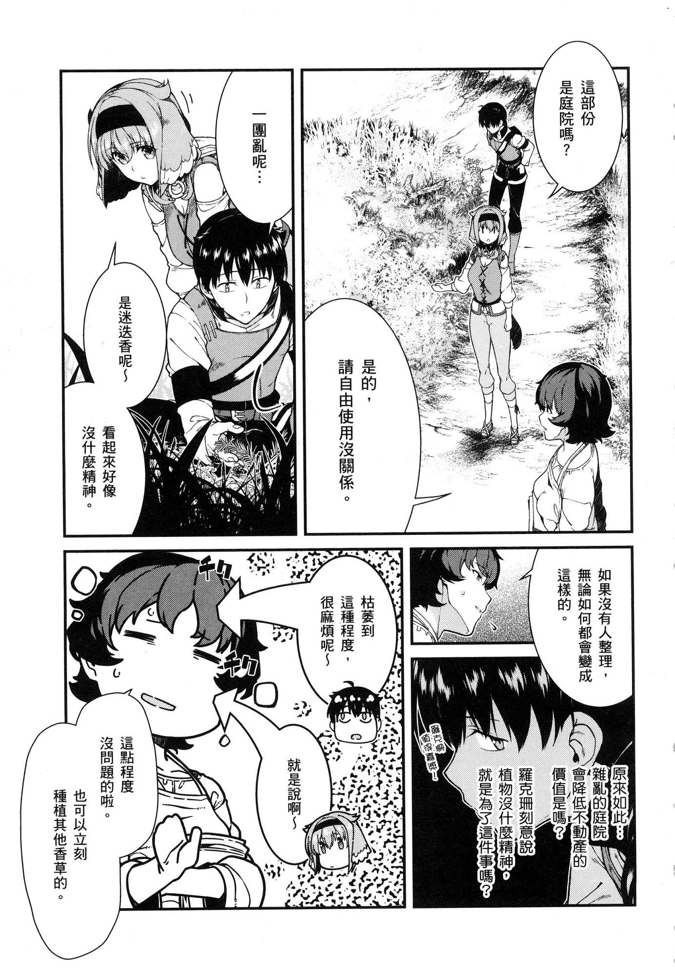 异世界迷宫里的后宫生活第4话P148