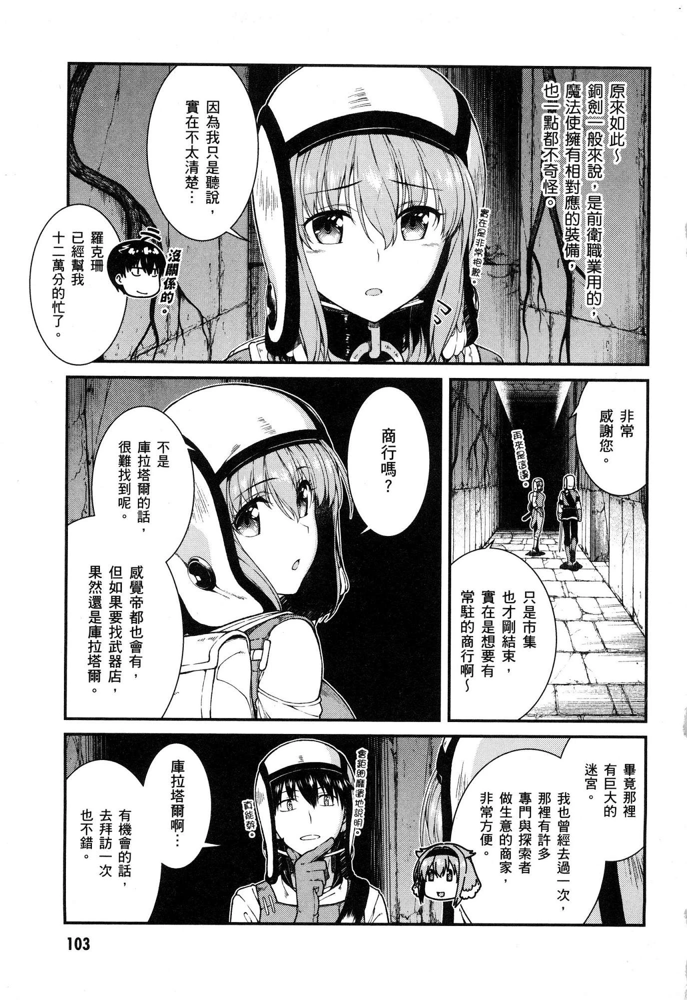 异世界迷宫里的后宫生活第4话P104