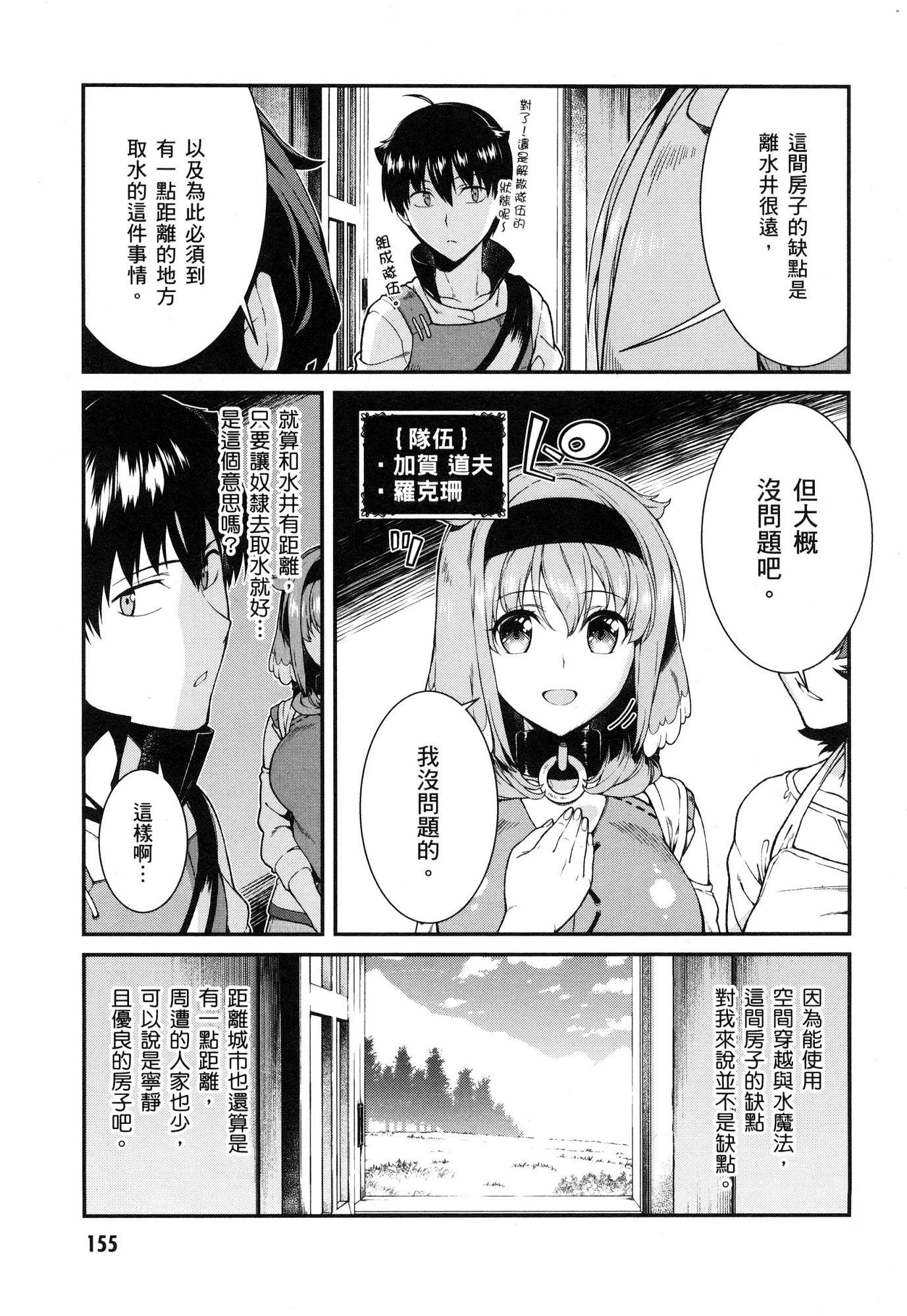 异世界迷宫里的后宫生活第4话P156