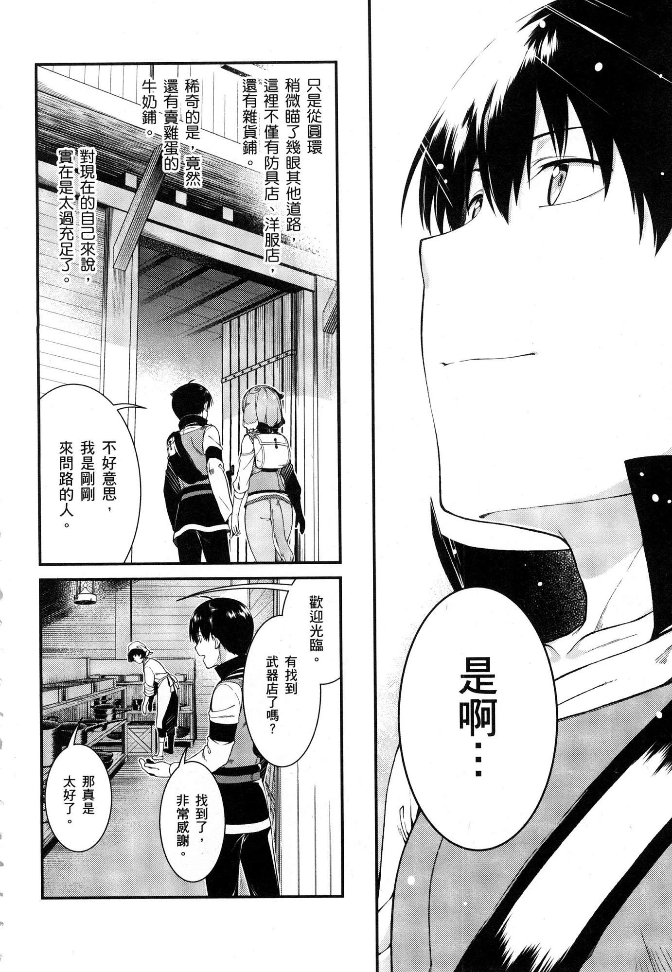 异世界迷宫里的后宫生活第4话P141