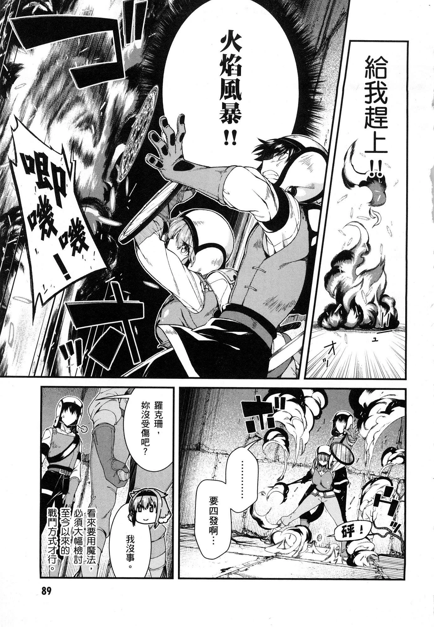 异世界迷宫里的后宫生活第4话P90