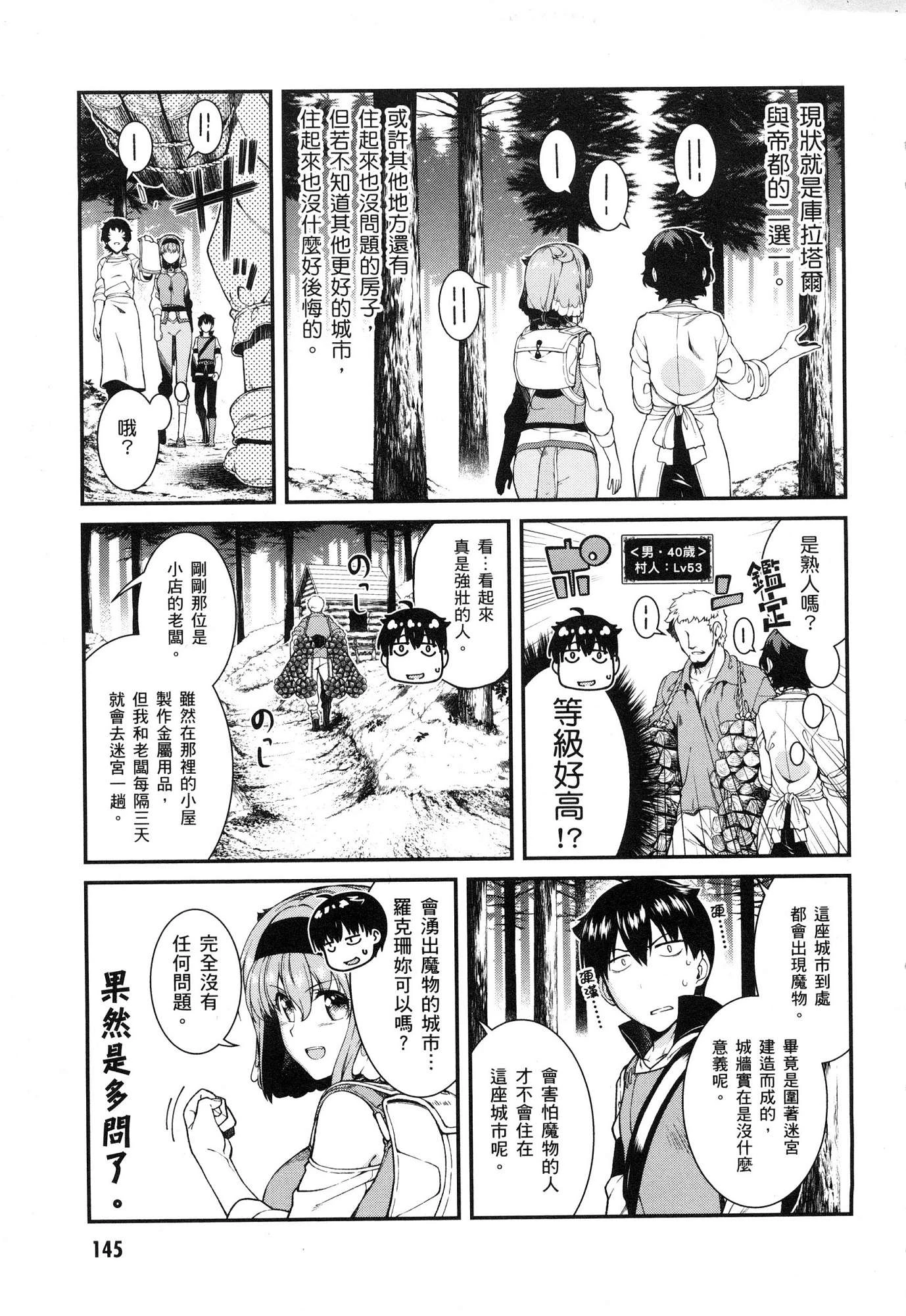 异世界迷宫里的后宫生活第4话P146