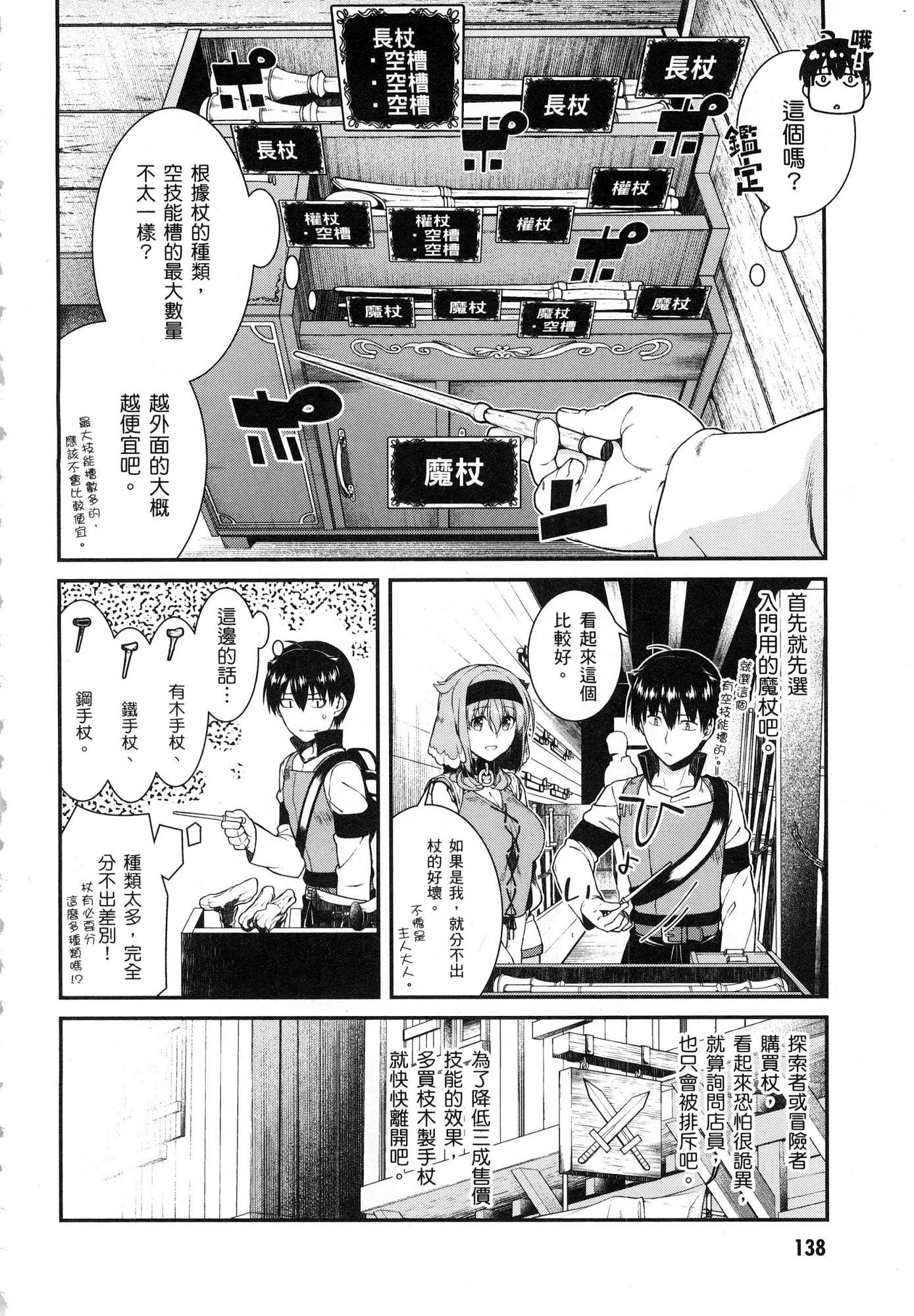 异世界迷宫里的后宫生活第4话P139