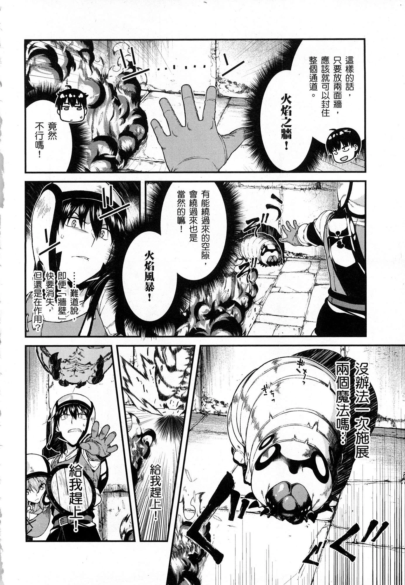 异世界迷宫里的后宫生活第4话P89