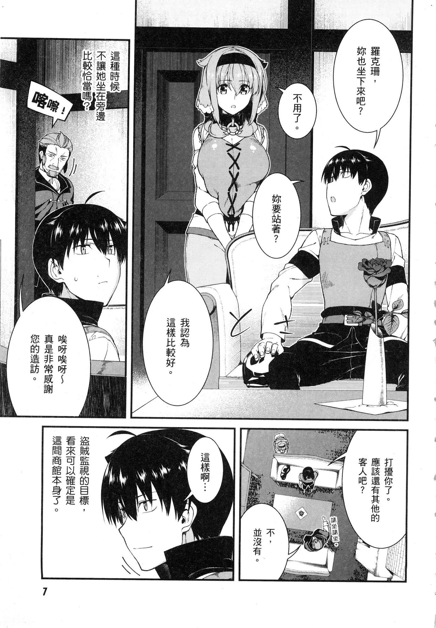 异世界迷宫里的后宫生活第4话P8