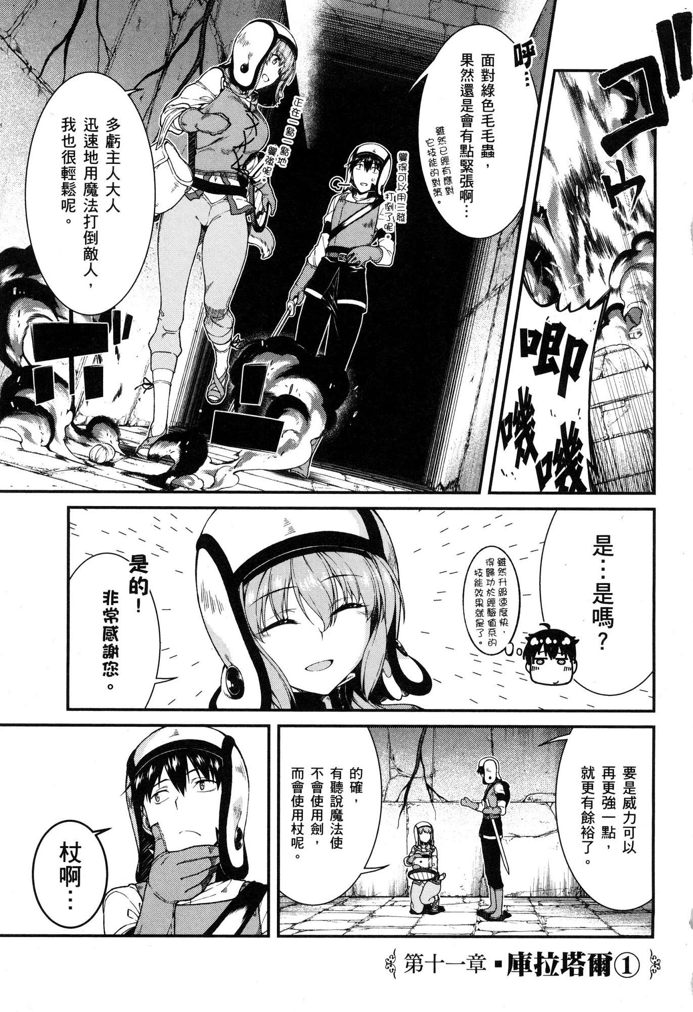 异世界迷宫里的后宫生活第4话P102