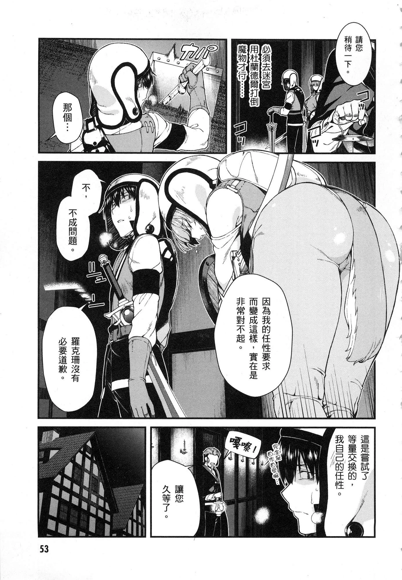 异世界迷宫里的后宫生活第4话P54