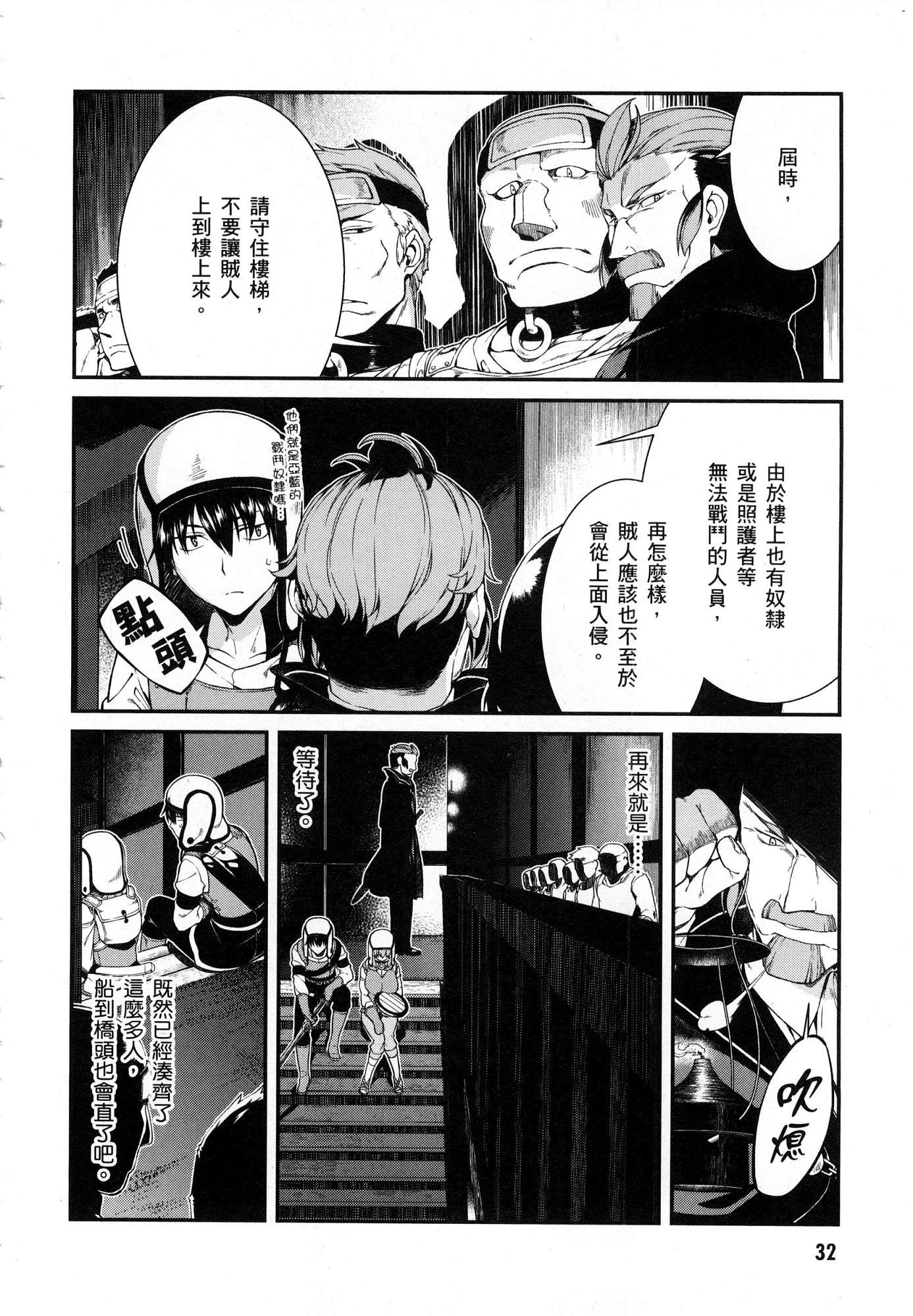 异世界迷宫里的后宫生活第4话P33