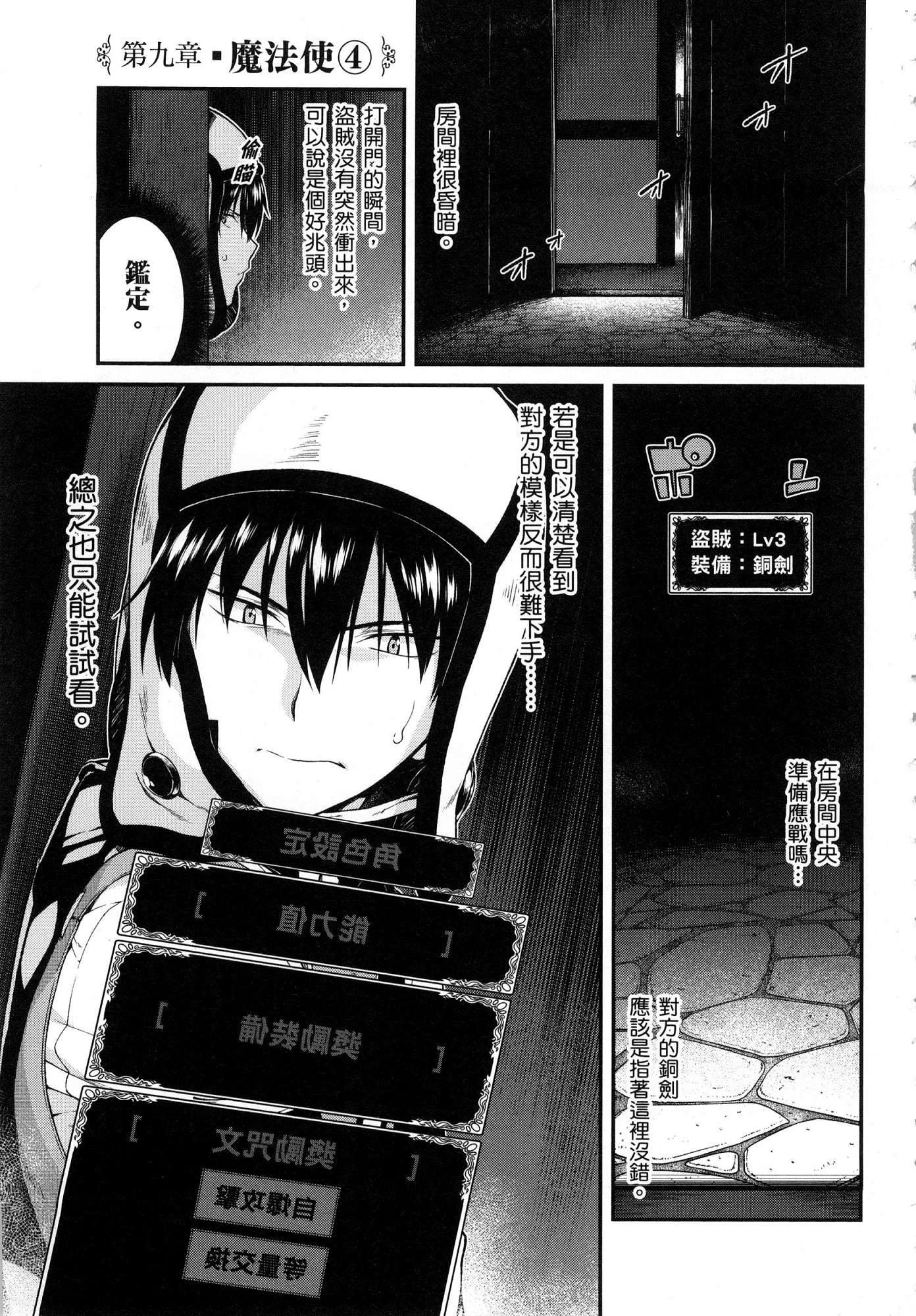 异世界迷宫里的后宫生活第4话P42