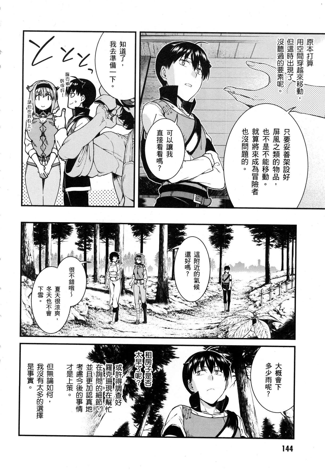 异世界迷宫里的后宫生活第4话P145