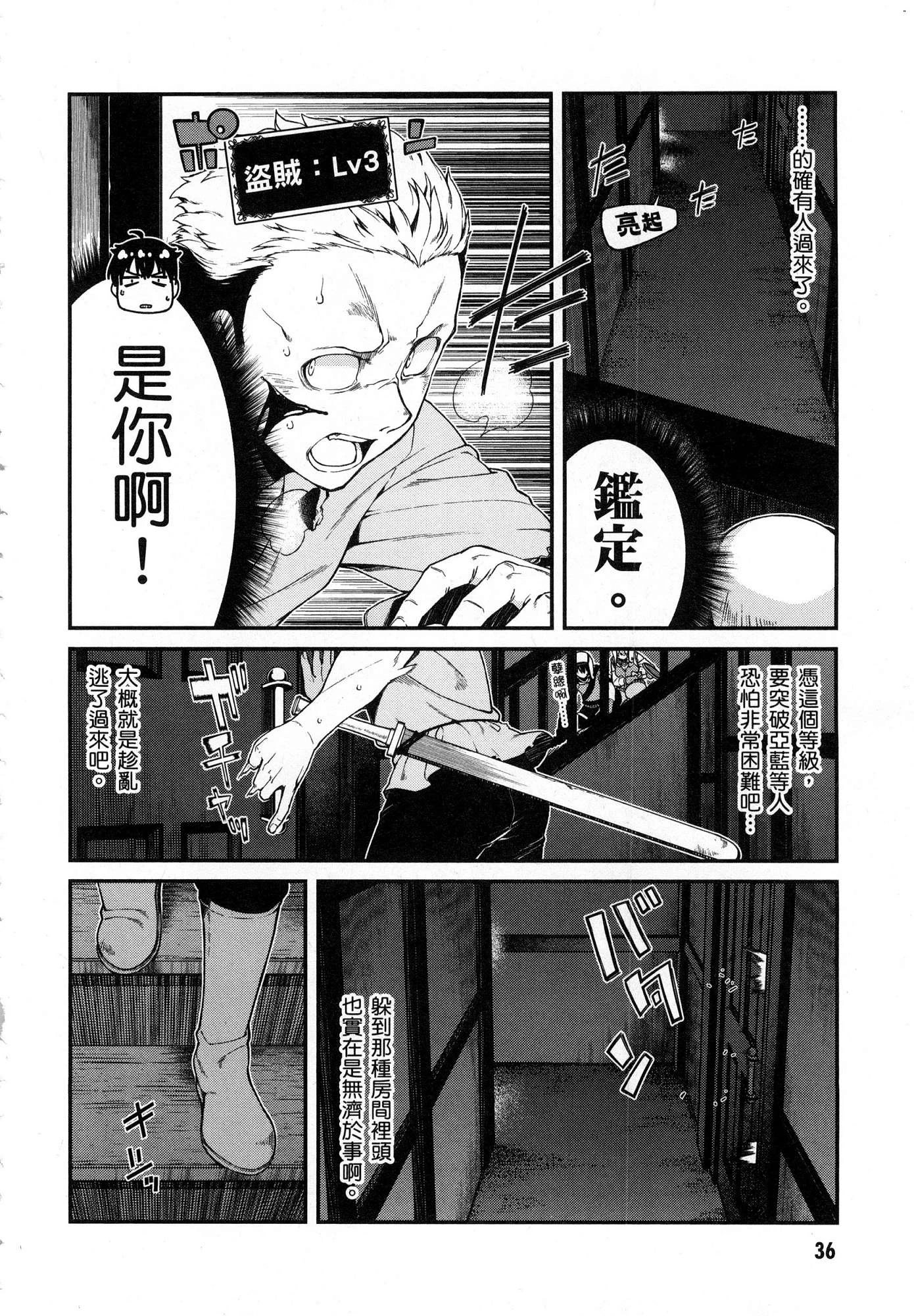 异世界迷宫里的后宫生活第4话P37