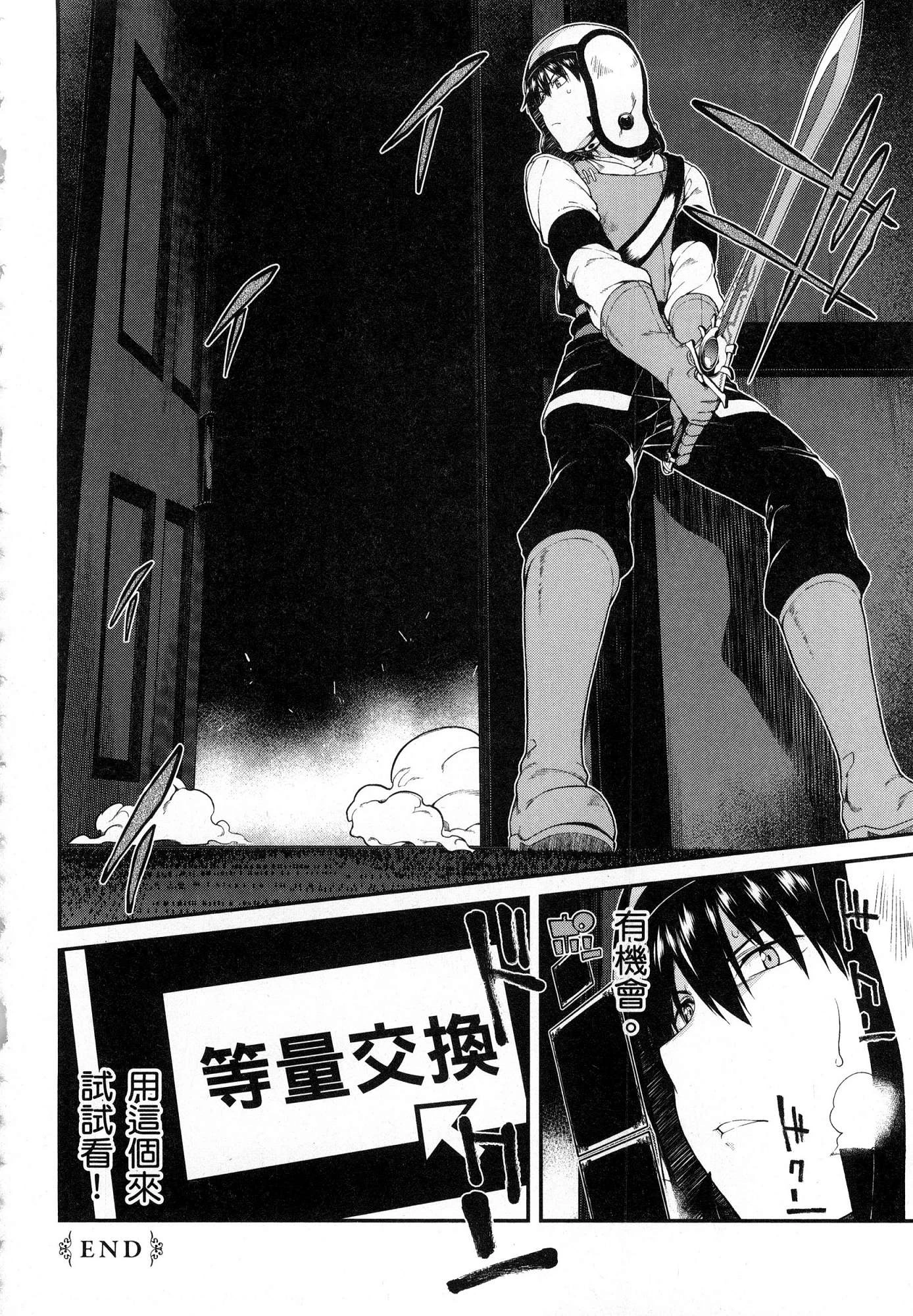 异世界迷宫里的后宫生活第4话P39