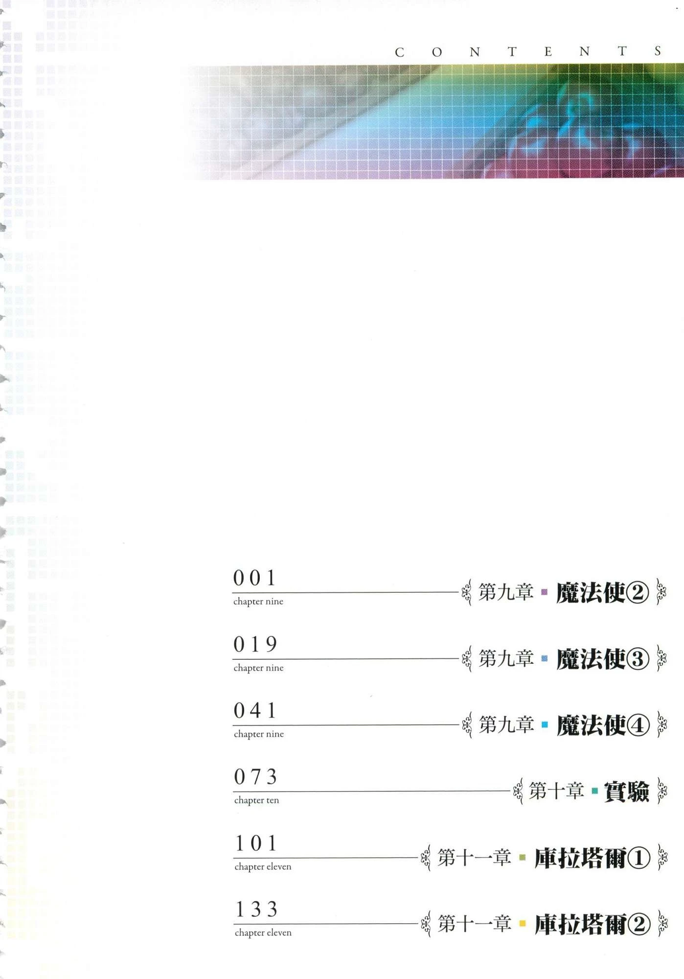 异世界迷宫里的后宫生活第4话P5