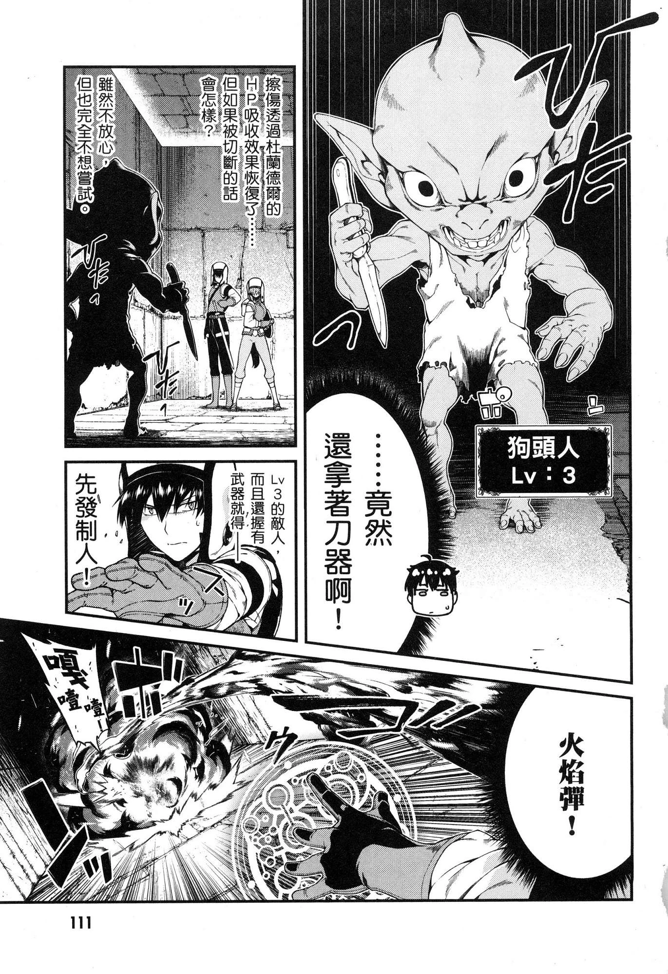 异世界迷宫里的后宫生活第4话P112