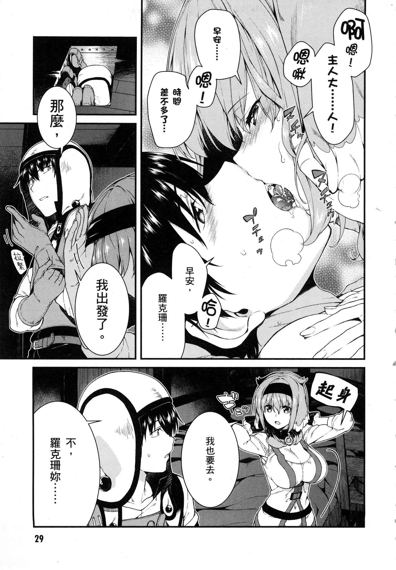 异世界迷宫里的后宫生活第4话P30