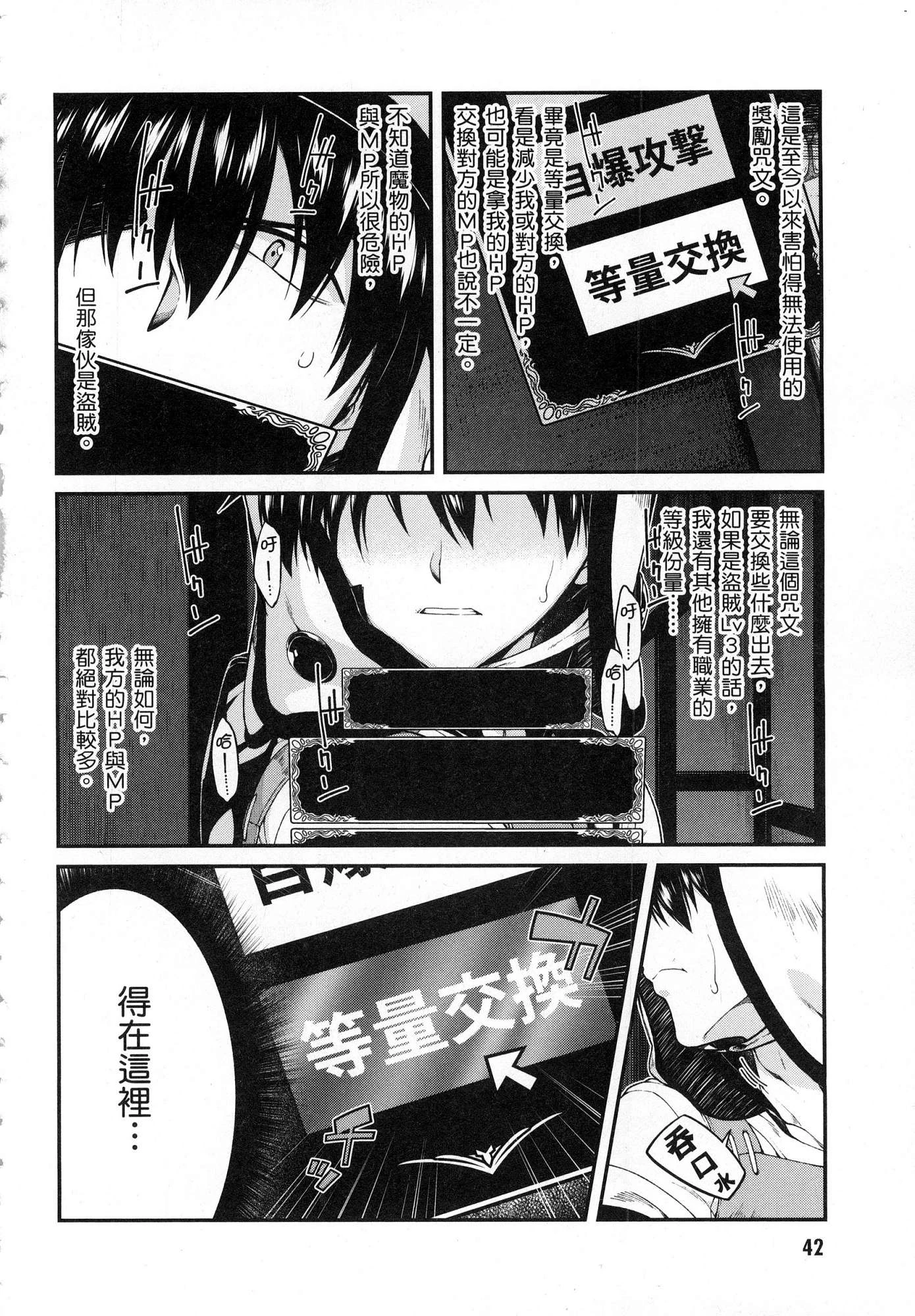 异世界迷宫里的后宫生活第4话P43