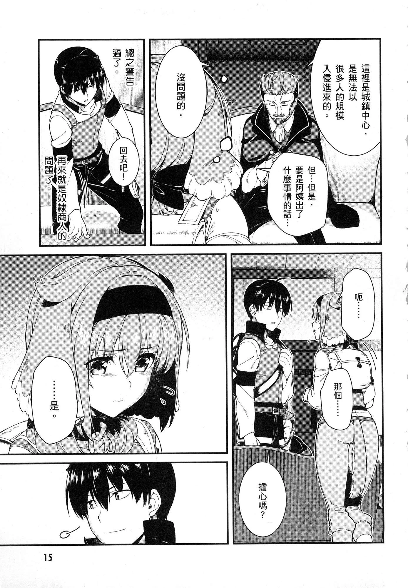 异世界迷宫里的后宫生活第4话P16