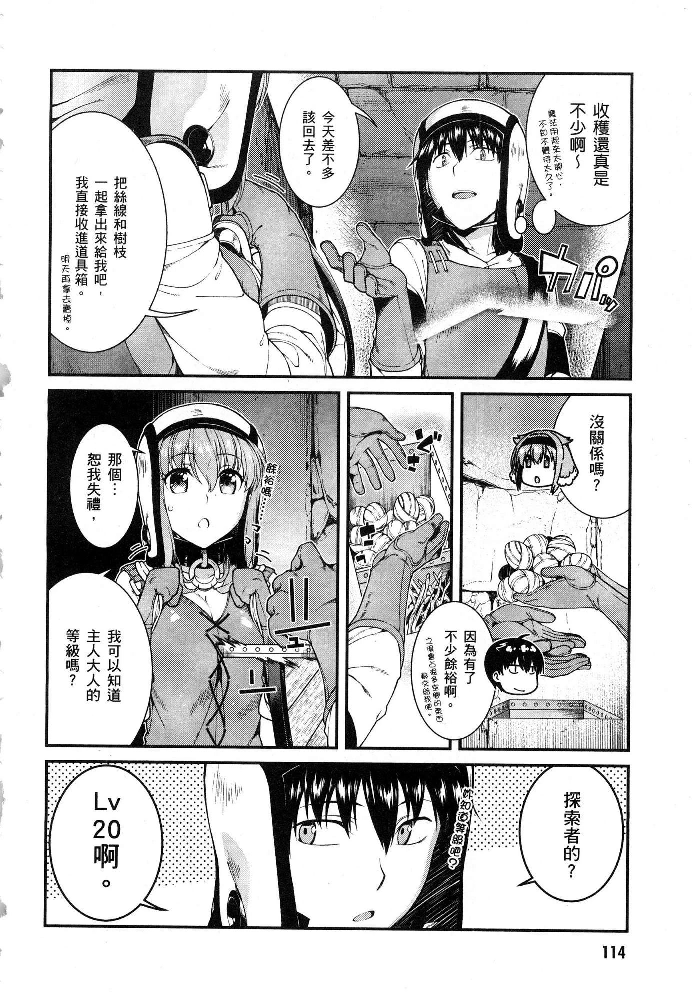 异世界迷宫里的后宫生活第4话P115