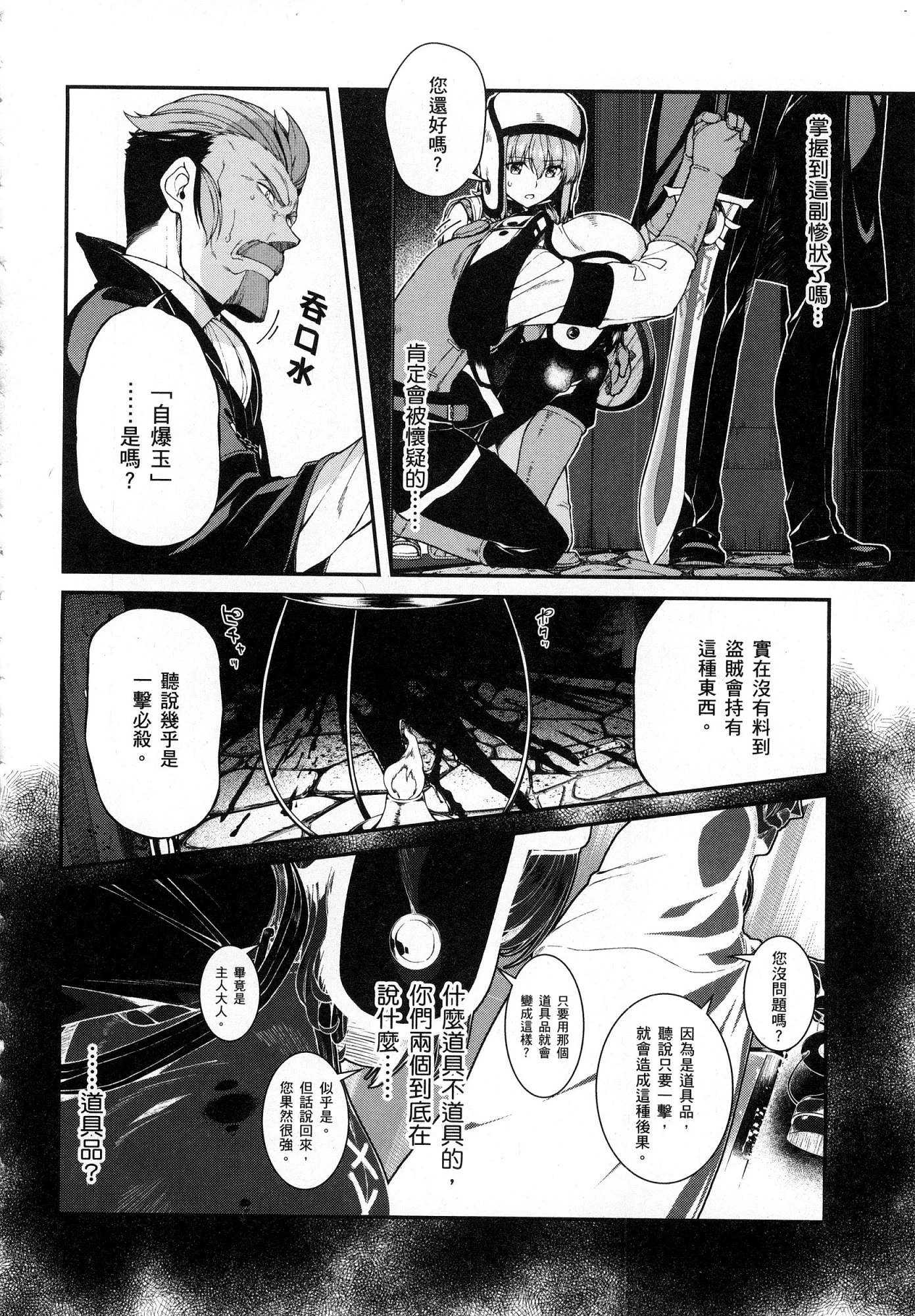 异世界迷宫里的后宫生活第4话P51