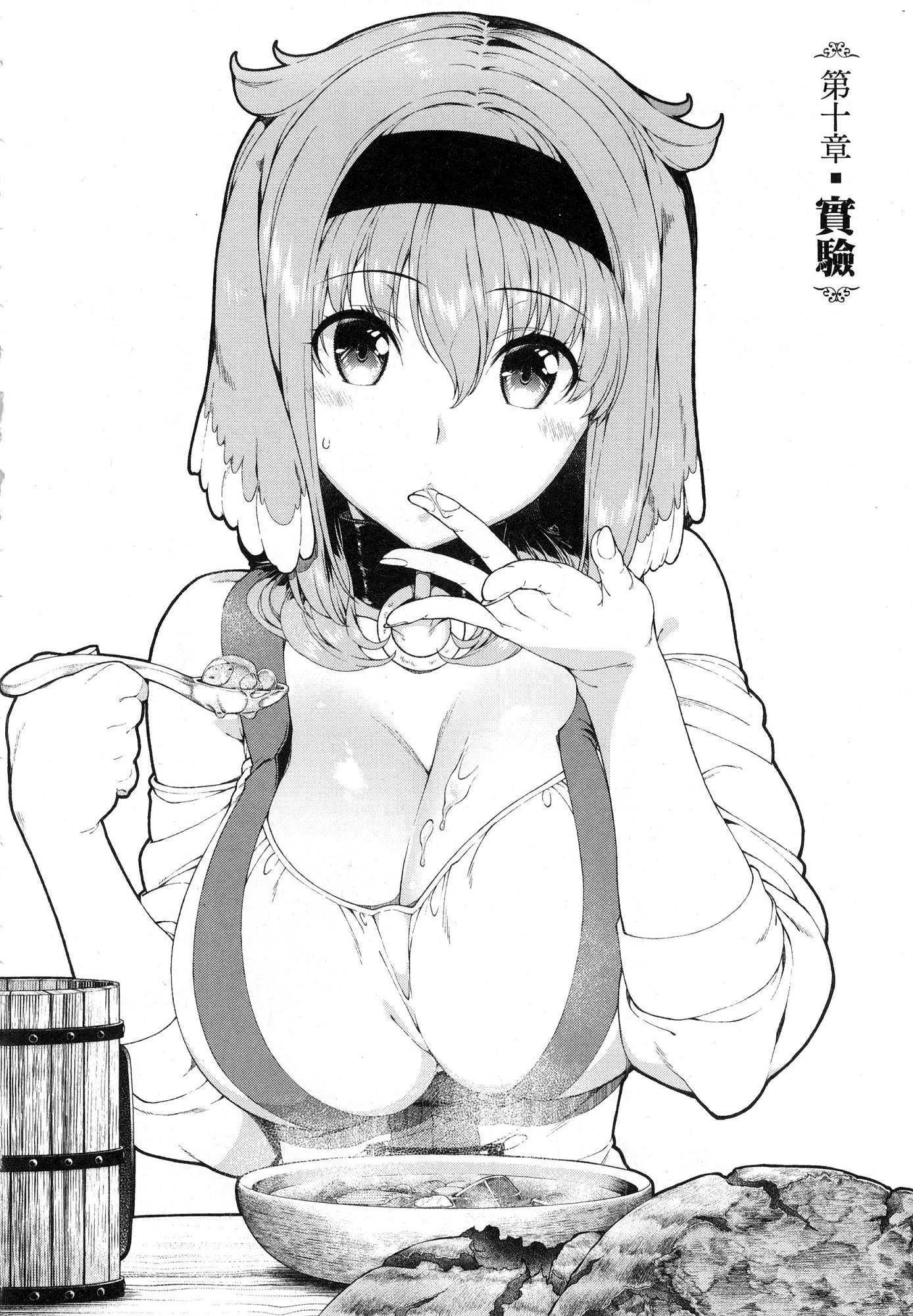 异世界迷宫里的后宫生活第4话P75