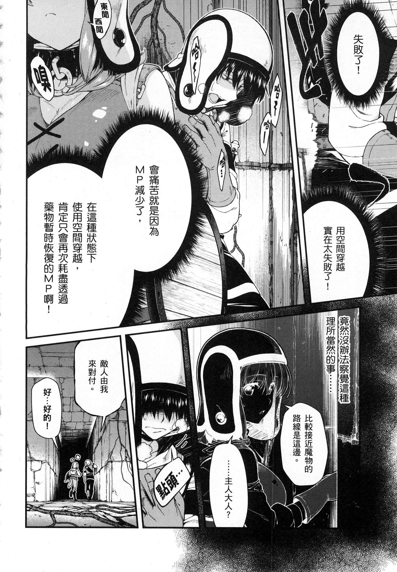 异世界迷宫里的后宫生活第4话P57