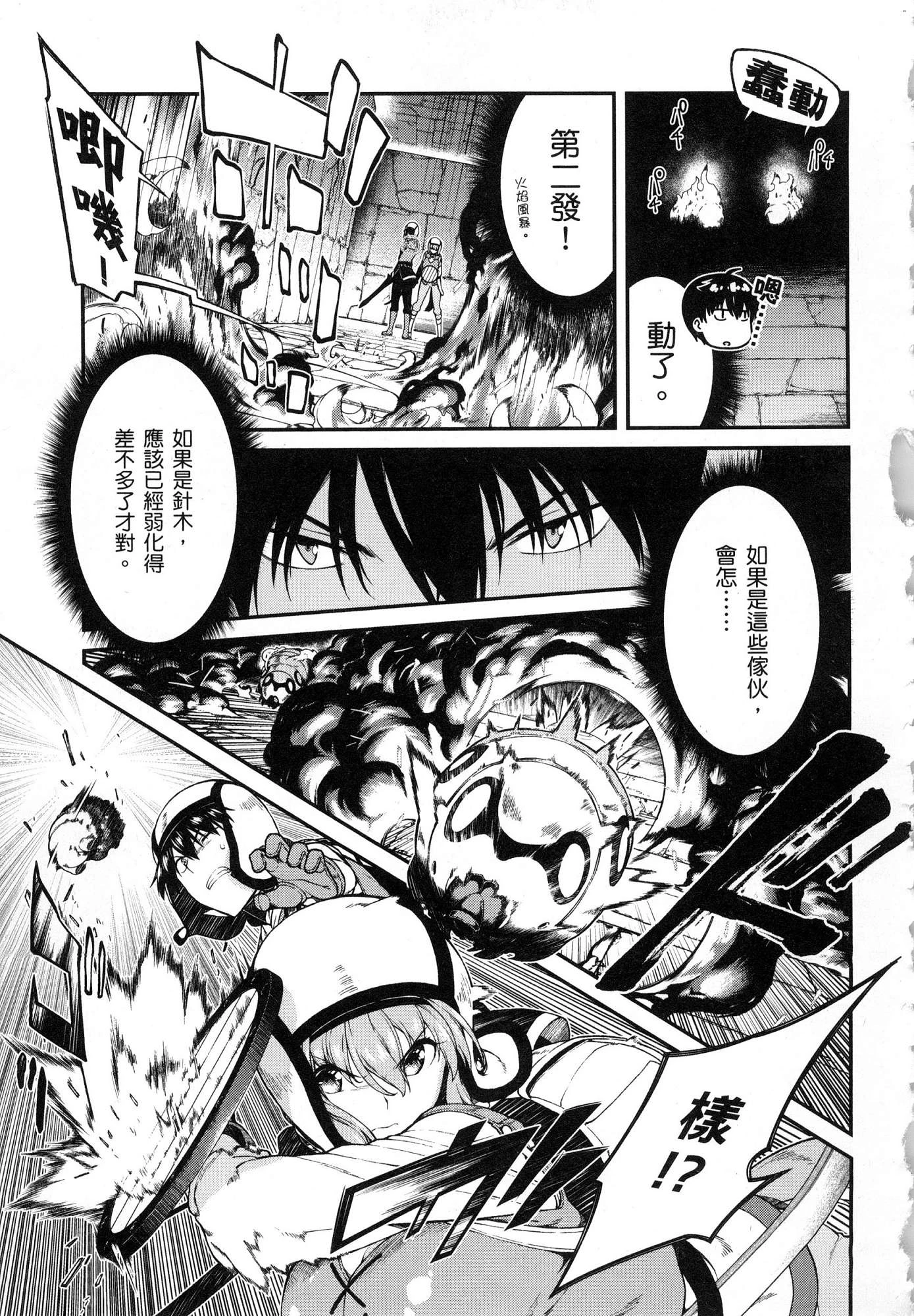 异世界迷宫里的后宫生活第4话P84