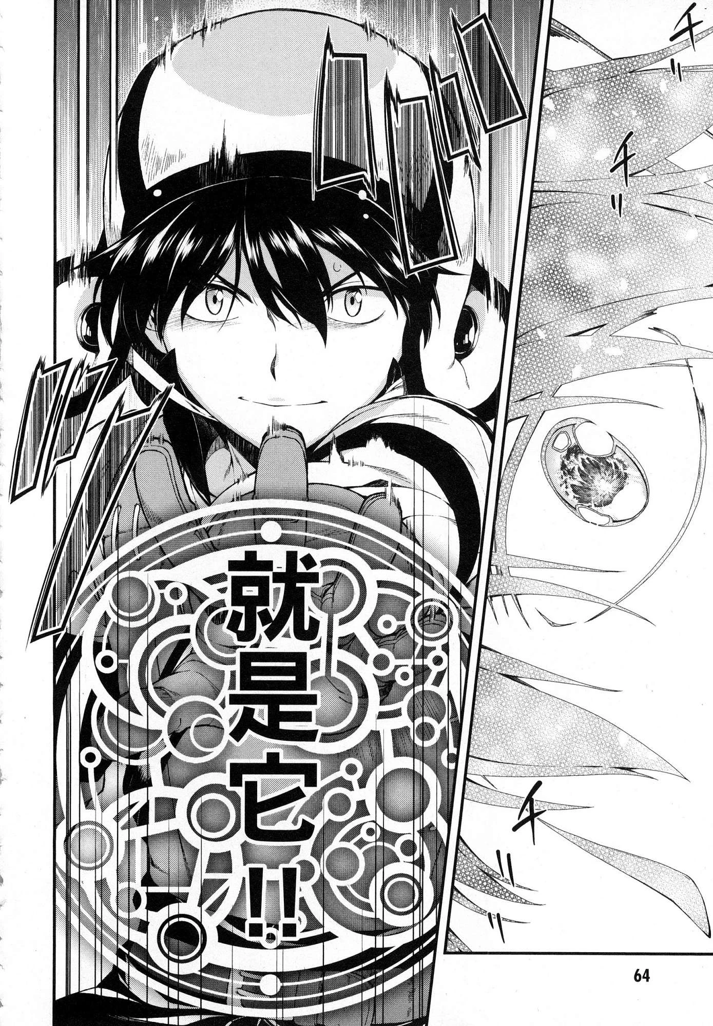 异世界迷宫里的后宫生活第4话P65